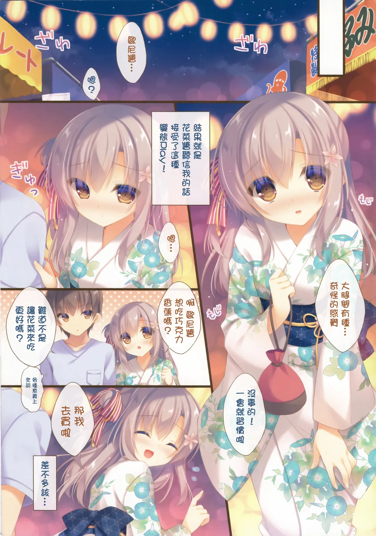 [Peach Candy (Yukie)]Oniichan Osewa wa Watashi ni Makasete ne Soushuuhen 1[Digital][Chinese] Page 78