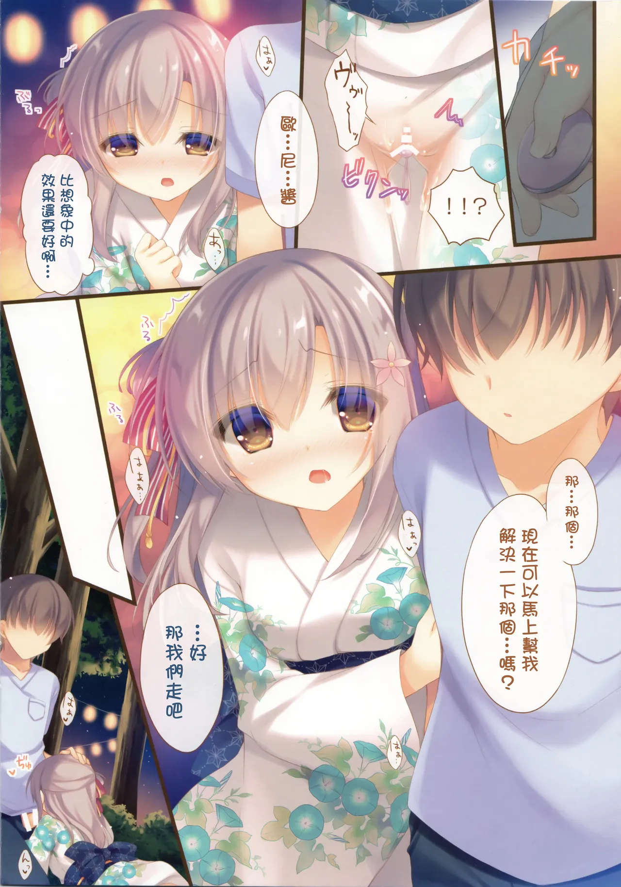[Peach Candy (Yukie)]Oniichan Osewa wa Watashi ni Makasete ne Soushuuhen 1[Digital][Chinese] Page 79