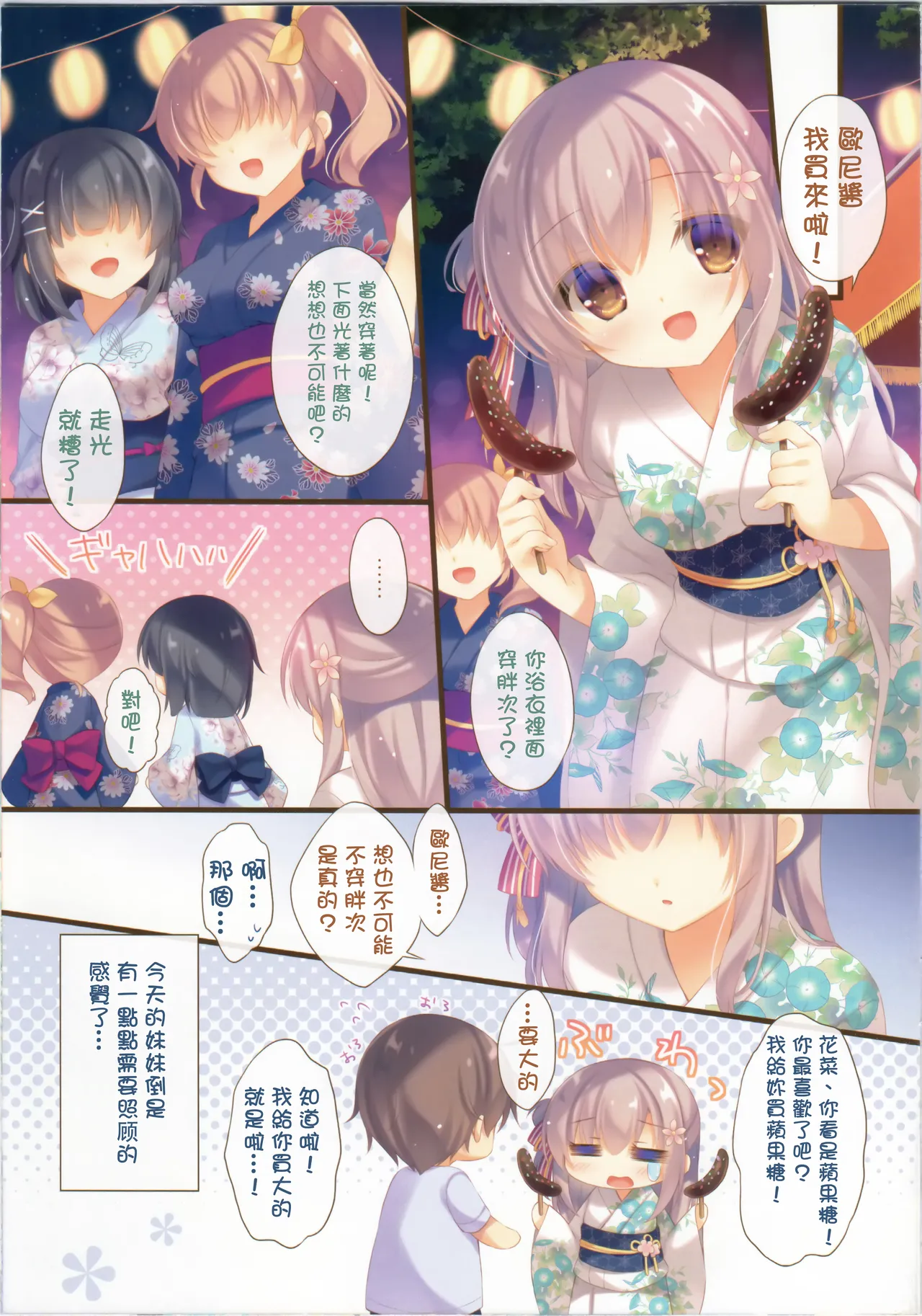 [Peach Candy (Yukie)]Oniichan Osewa wa Watashi ni Makasete ne Soushuuhen 1[Digital][Chinese] Page 86