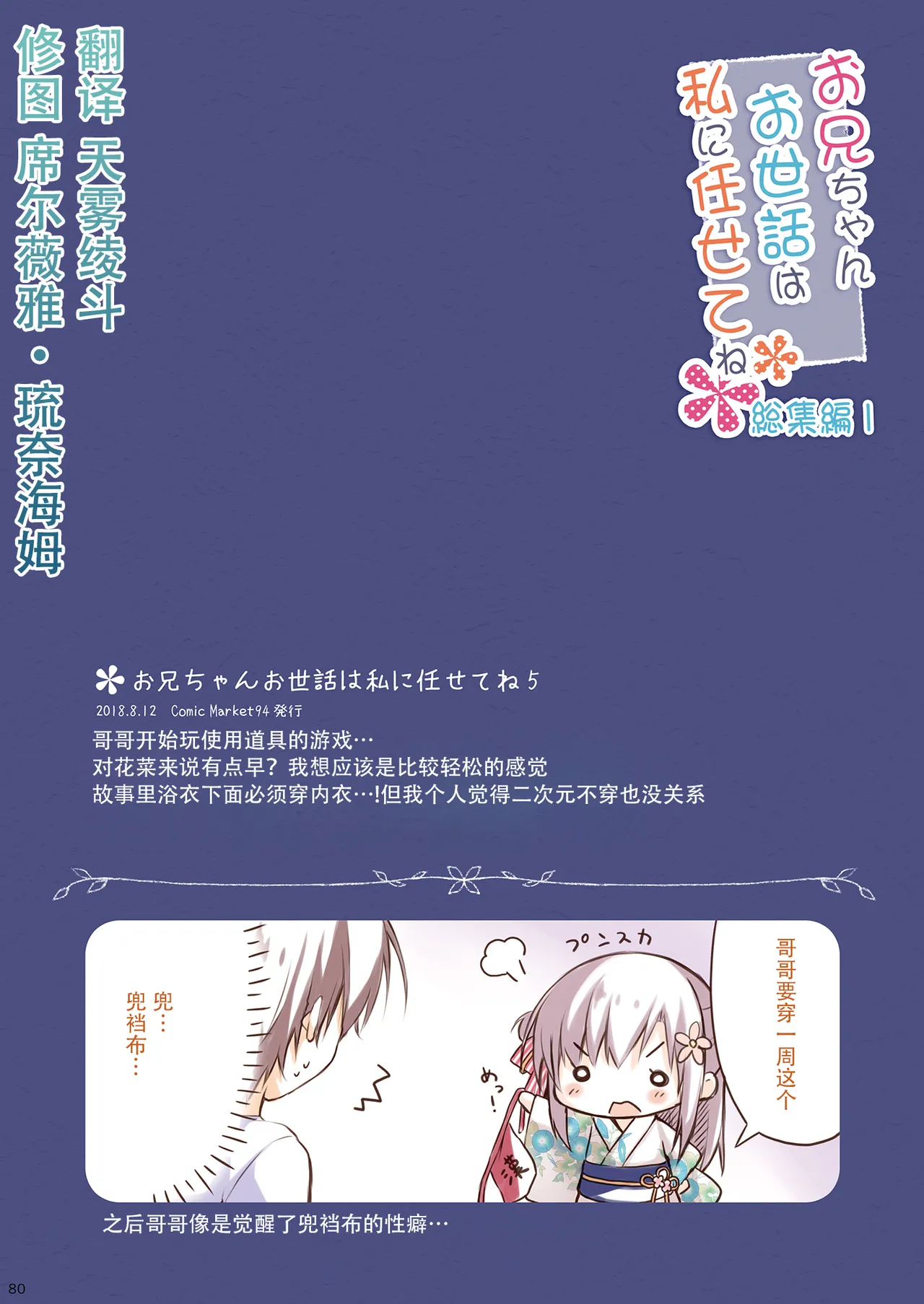 [Peach Candy (Yukie)]Oniichan Osewa wa Watashi ni Makasete ne Soushuuhen 1[Digital][Chinese] Page 87