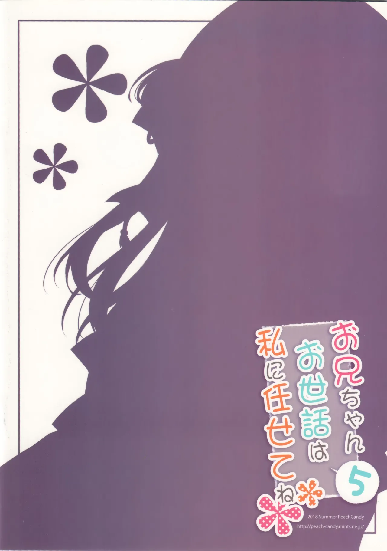 [Peach Candy (Yukie)]Oniichan Osewa wa Watashi ni Makasete ne Soushuuhen 1[Digital][Chinese] Page 88