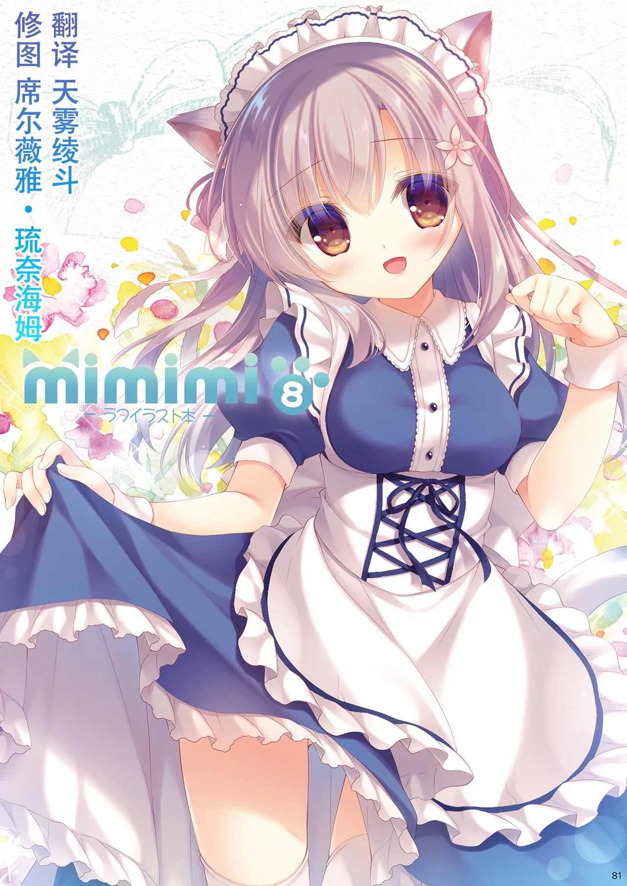 [Peach Candy (Yukie)]Oniichan Osewa wa Watashi ni Makasete ne Soushuuhen 1[Digital][Chinese] Page 89