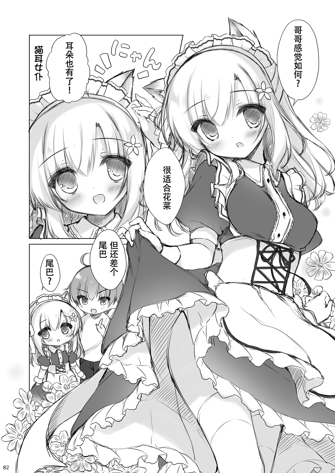 [Peach Candy (Yukie)]Oniichan Osewa wa Watashi ni Makasete ne Soushuuhen 1[Digital][Chinese] Page 90
