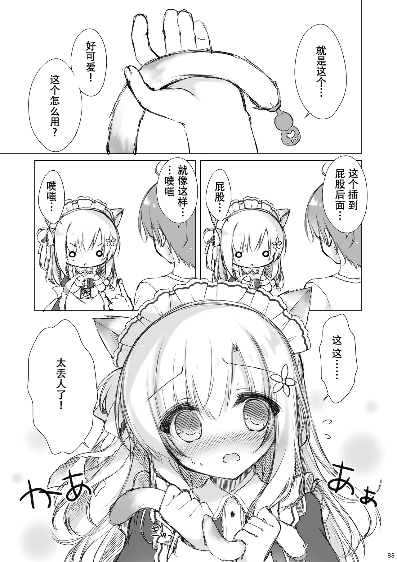 [Peach Candy (Yukie)]Oniichan Osewa wa Watashi ni Makasete ne Soushuuhen 1[Digital][Chinese] Page 91