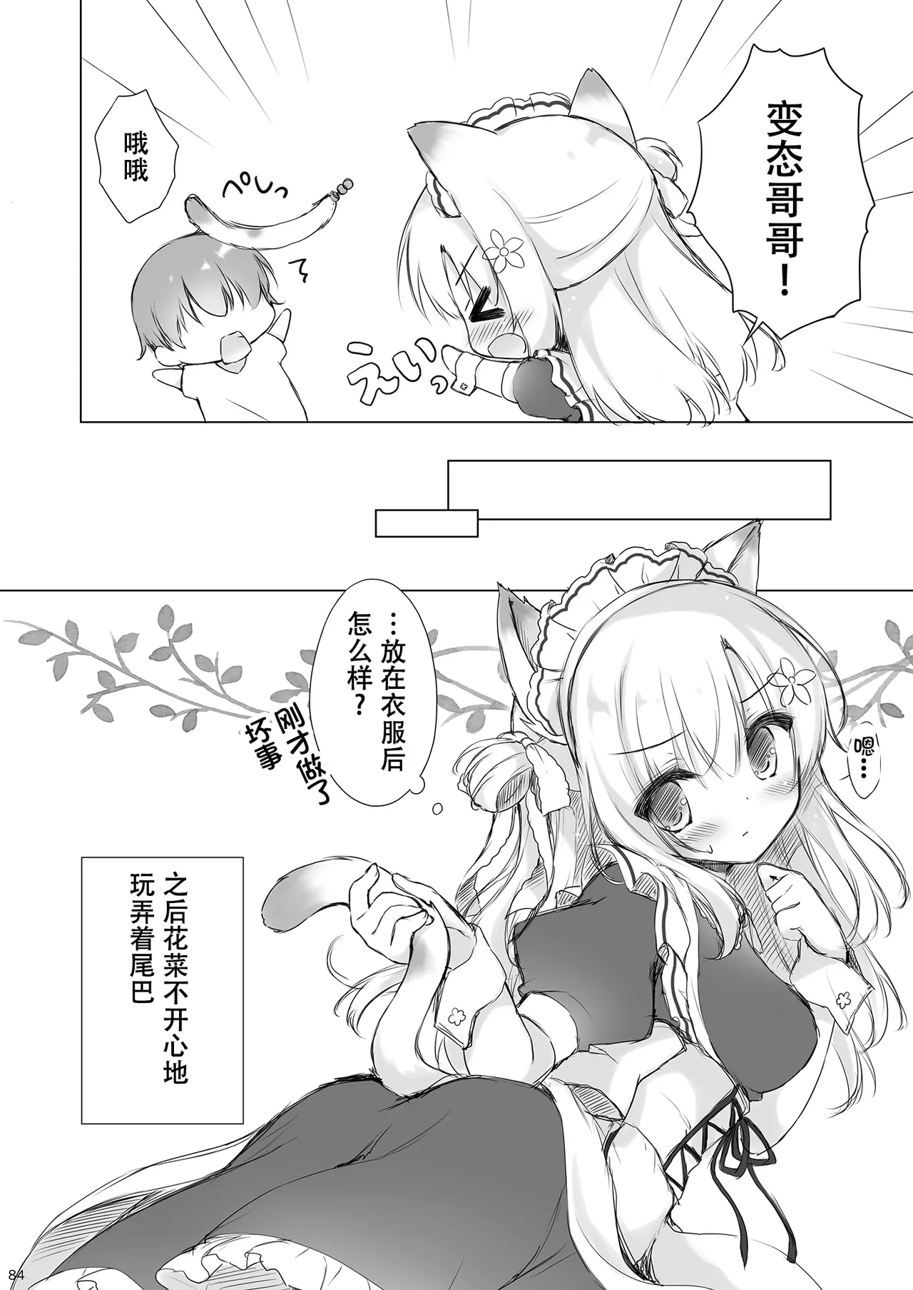 [Peach Candy (Yukie)]Oniichan Osewa wa Watashi ni Makasete ne Soushuuhen 1[Digital][Chinese] Page 92