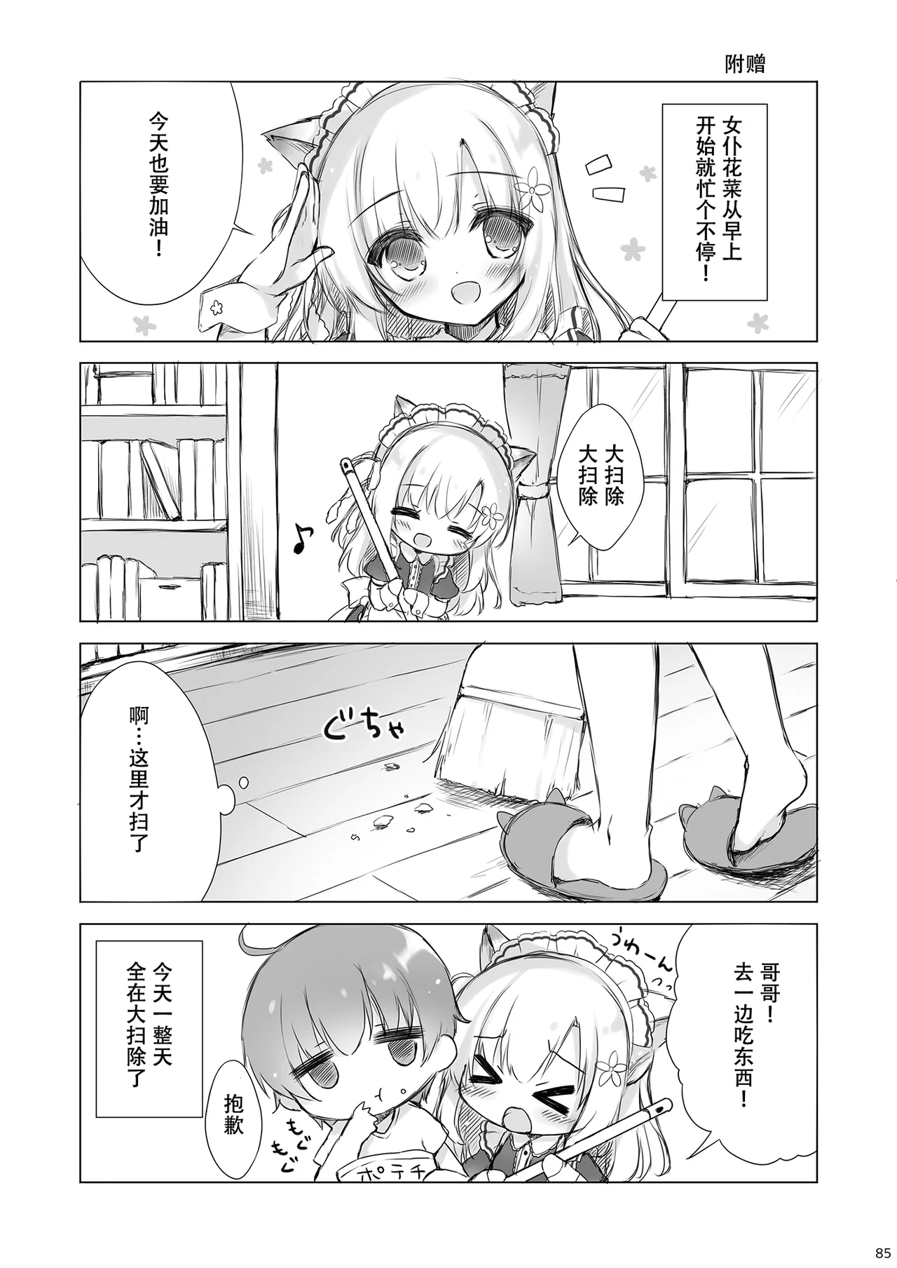 [Peach Candy (Yukie)]Oniichan Osewa wa Watashi ni Makasete ne Soushuuhen 1[Digital][Chinese] Page 93