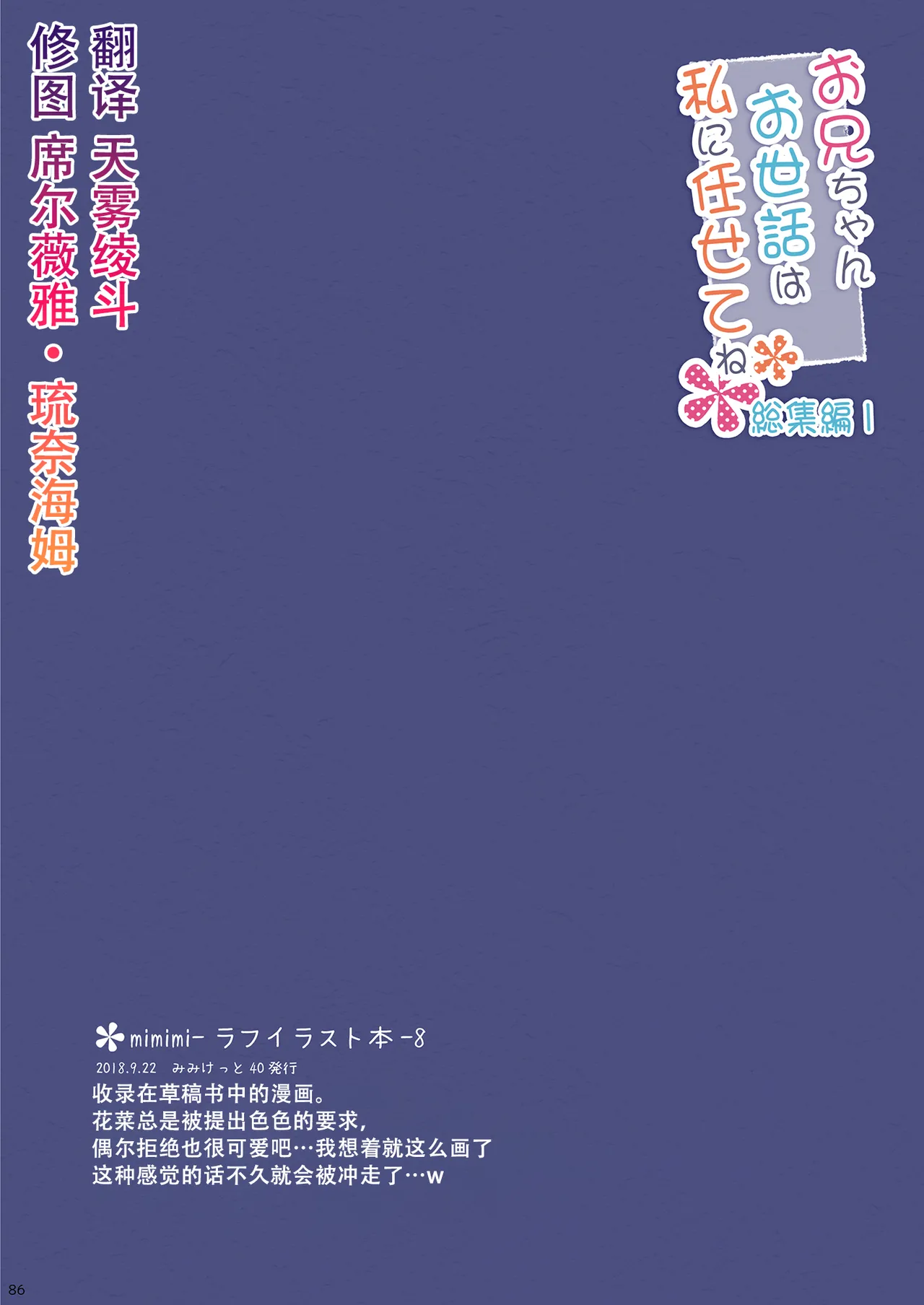 [Peach Candy (Yukie)]Oniichan Osewa wa Watashi ni Makasete ne Soushuuhen 1[Digital][Chinese] Page 94