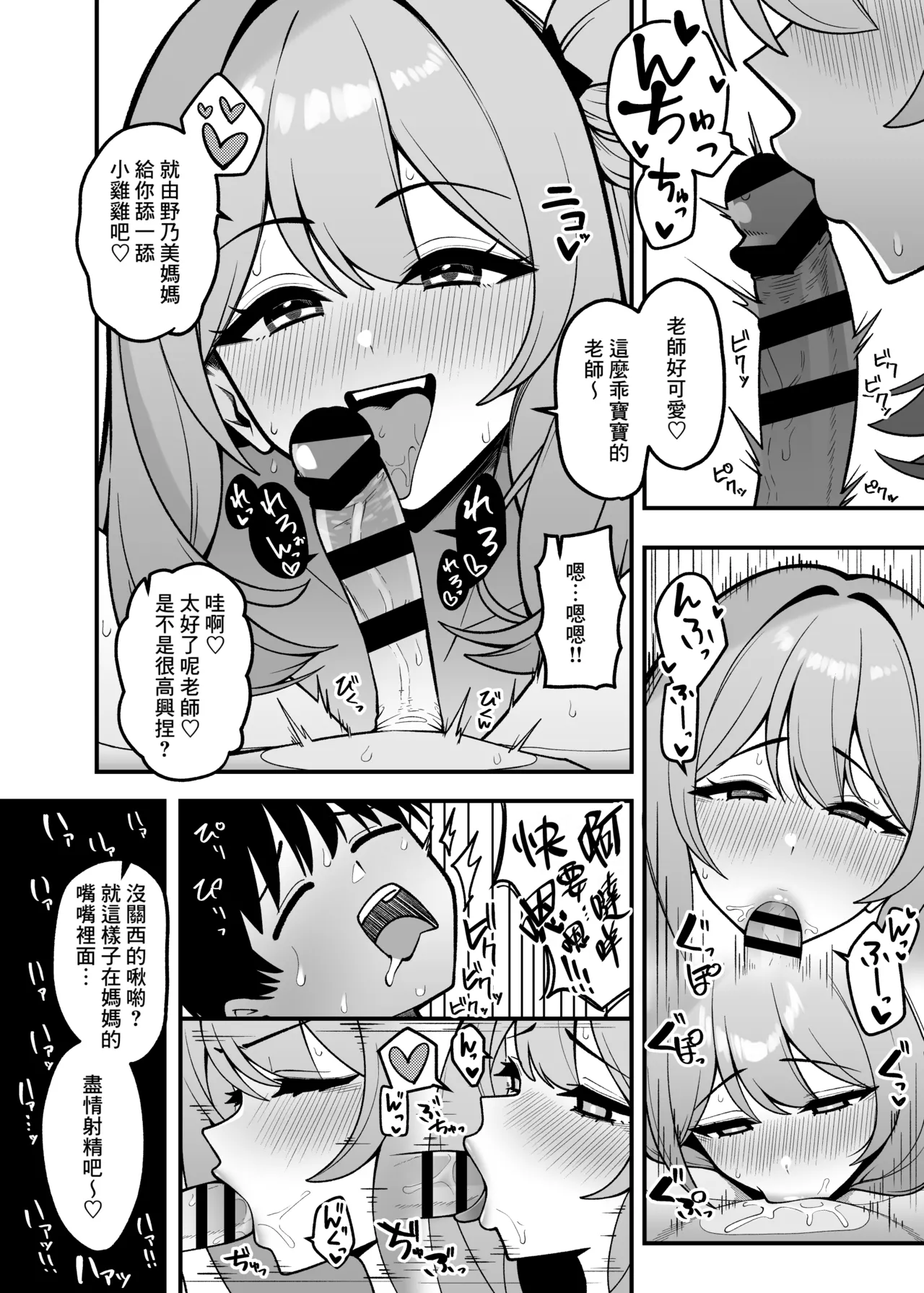 [Amattare Oyuugikai (Akachian)]Yume to Nonomi no Omamagoto(Blue Archive) [Chinese] [Banana手工漢化] [Digital] Page 14