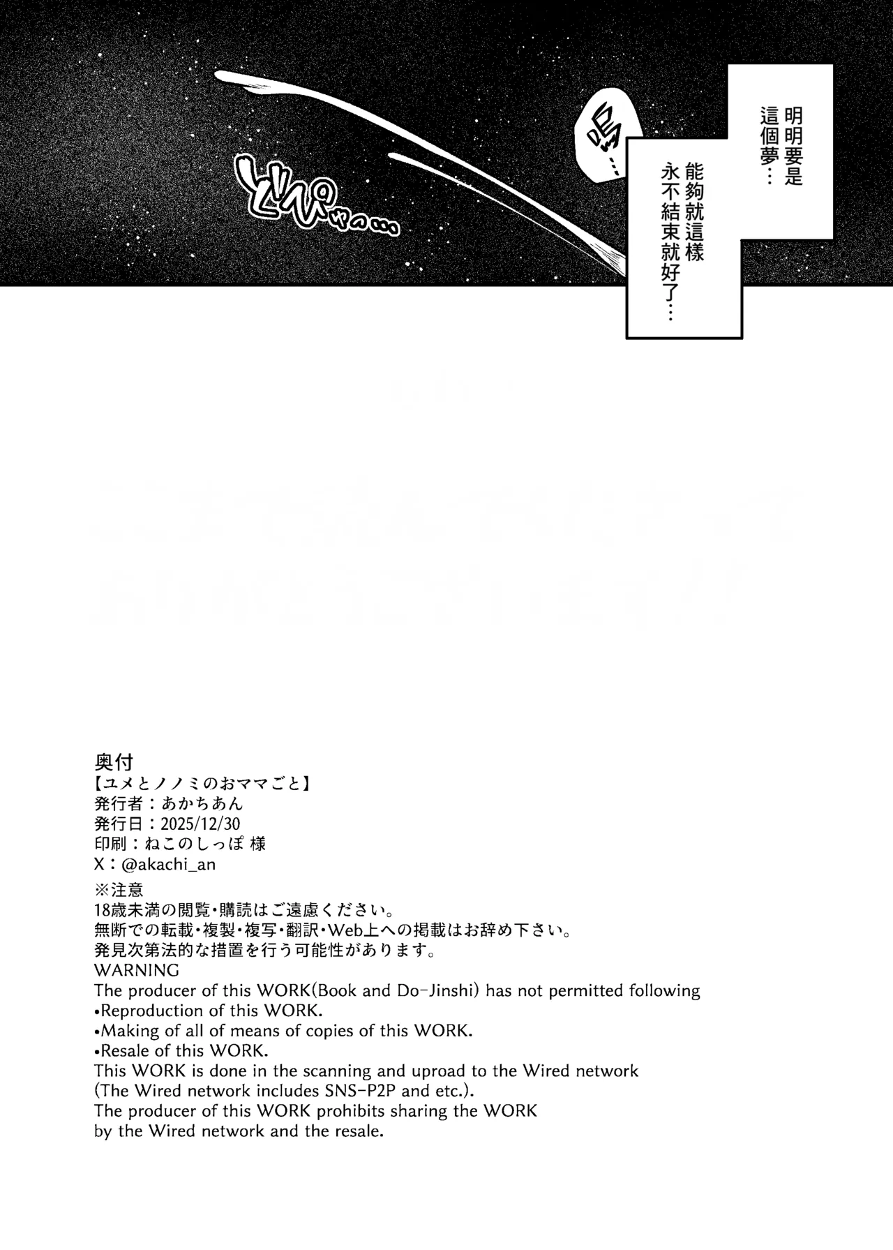 [Amattare Oyuugikai (Akachian)]Yume to Nonomi no Omamagoto(Blue Archive) [Chinese] [Banana手工漢化] [Digital] Page 26
