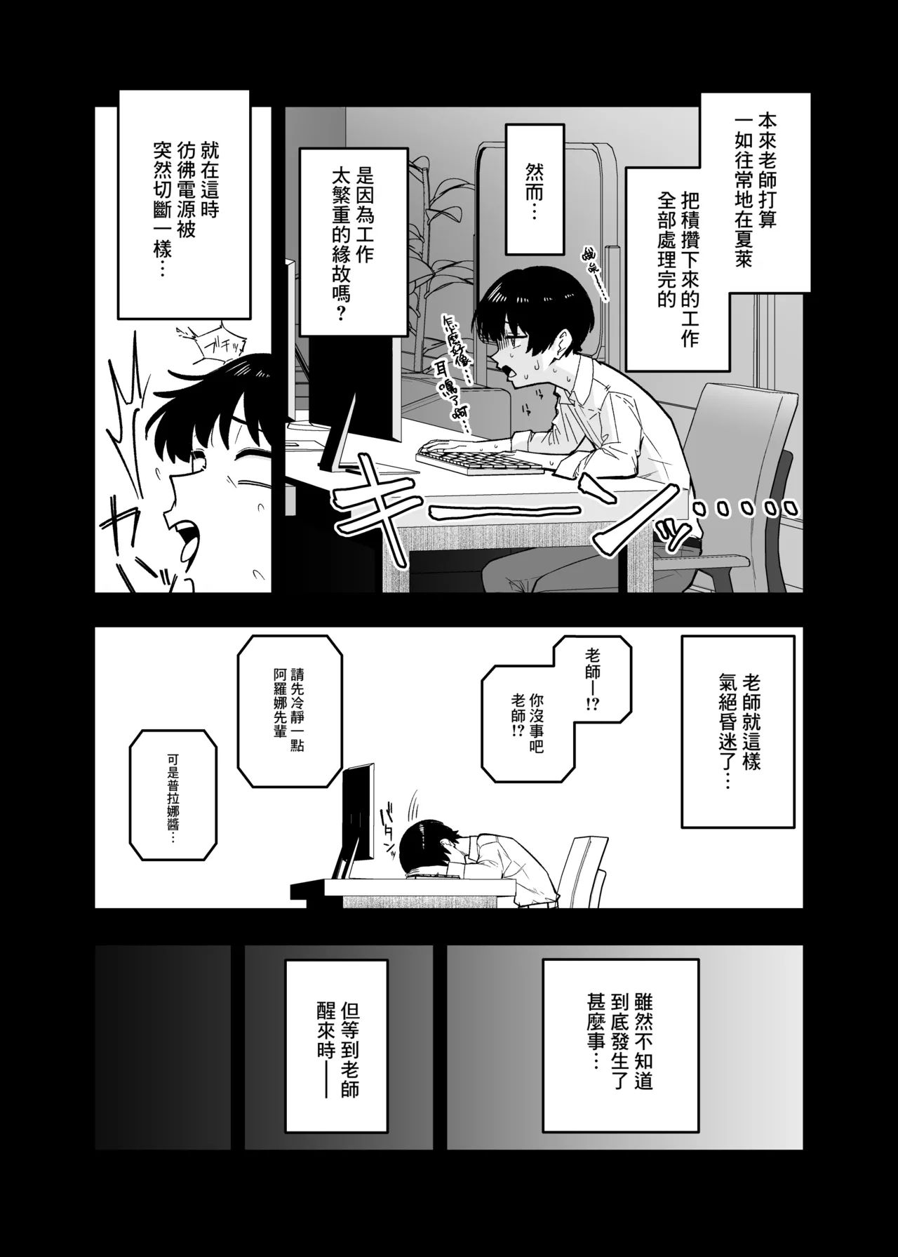 [Amattare Oyuugikai (Akachian)]Yume to Nonomi no Omamagoto(Blue Archive) [Chinese] [Banana手工漢化] [Digital] Page 4