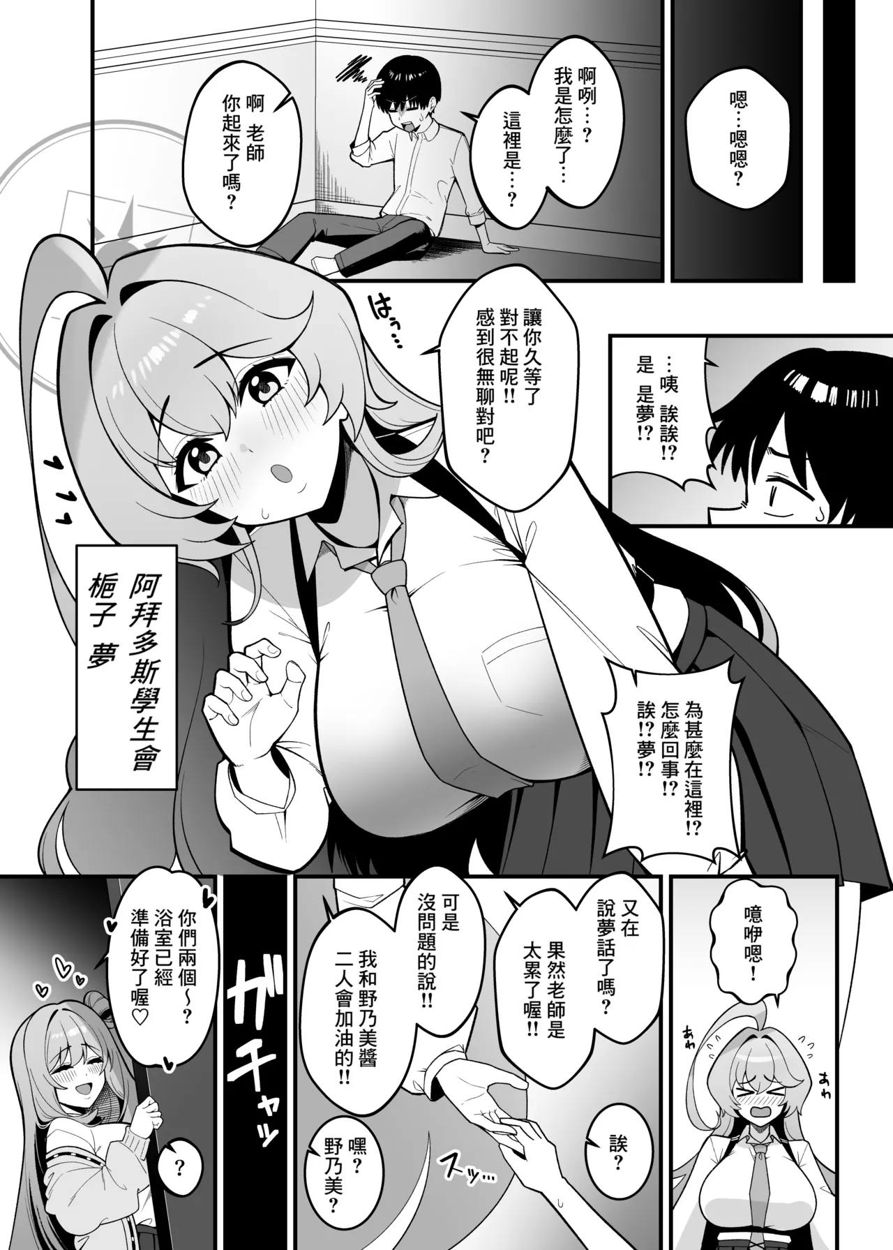 [Amattare Oyuugikai (Akachian)]Yume to Nonomi no Omamagoto(Blue Archive) [Chinese] [Banana手工漢化] [Digital] Page 5