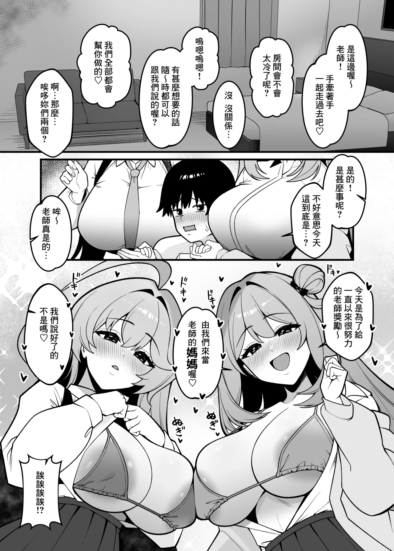[Amattare Oyuugikai (Akachian)]Yume to Nonomi no Omamagoto(Blue Archive) [Chinese] [Banana手工漢化] [Digital] Page 6