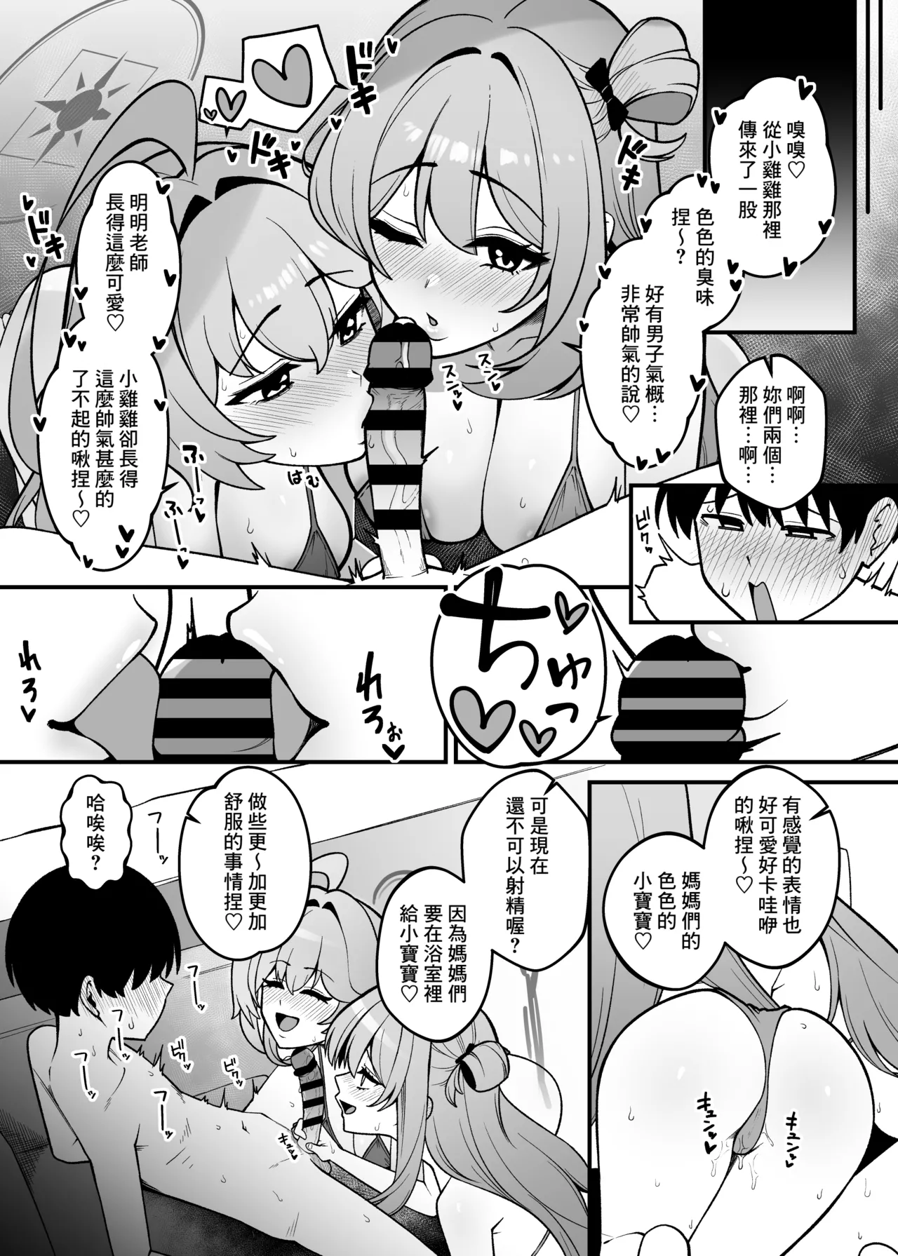 [Amattare Oyuugikai (Akachian)]Yume to Nonomi no Omamagoto(Blue Archive) [Chinese] [Banana手工漢化] [Digital] Page 7