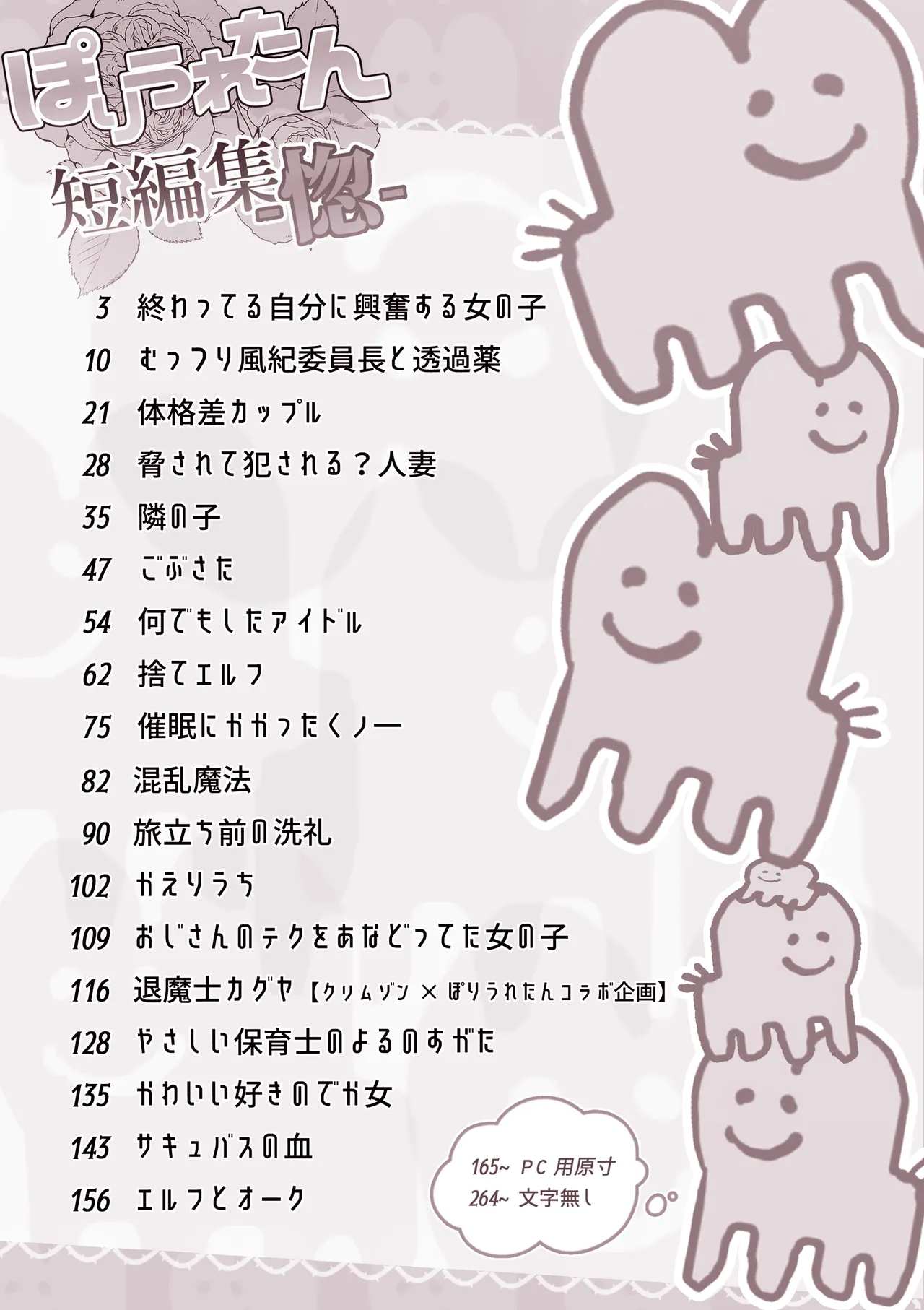 [Poriuretan]Poriuretan Tanpenshuu -Hore- Page 2