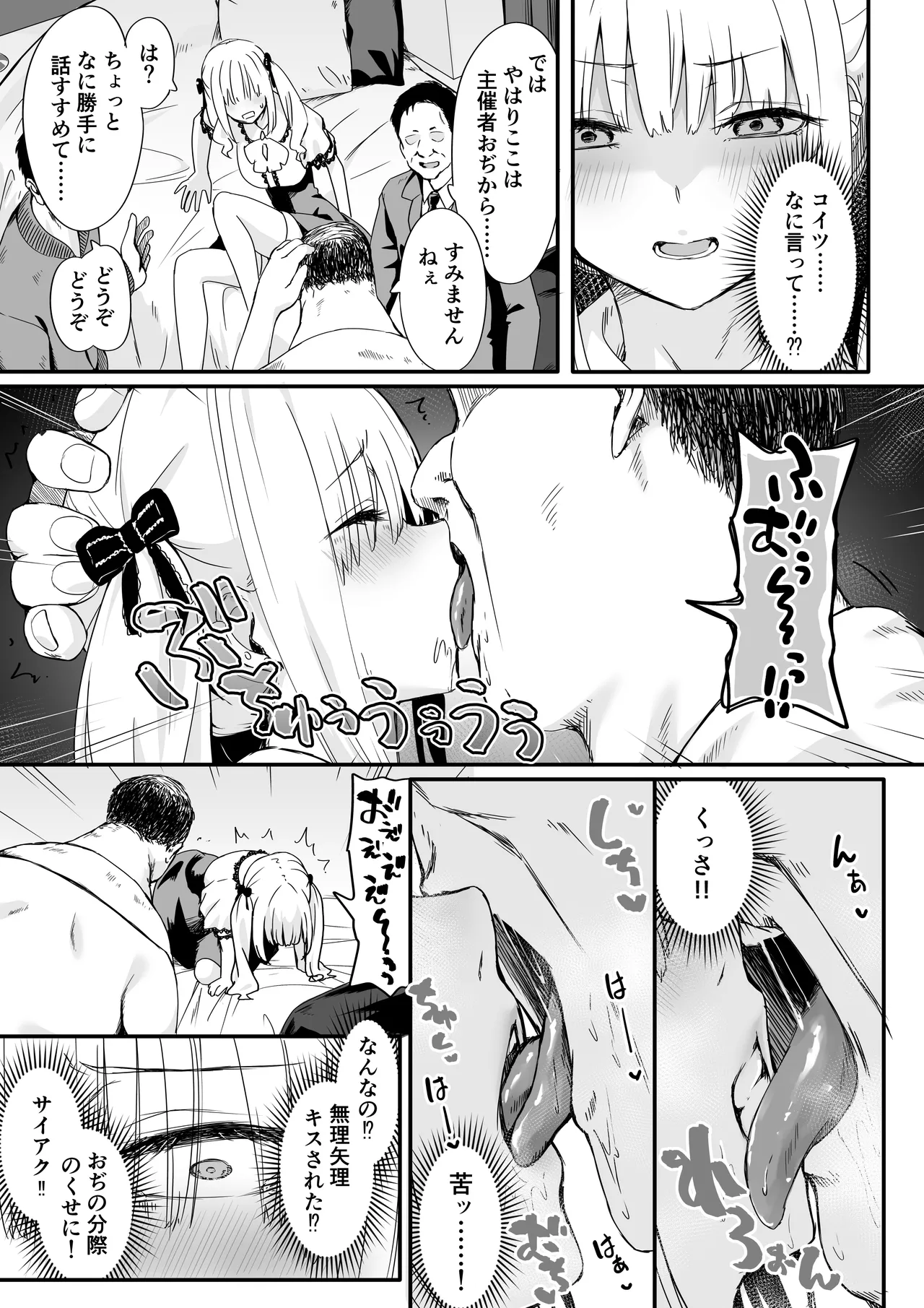 [TJ_studio (Toji)]Akuratsu-Papakatsu Joshi Syukusei Wakarase-ACME Heven Page 11