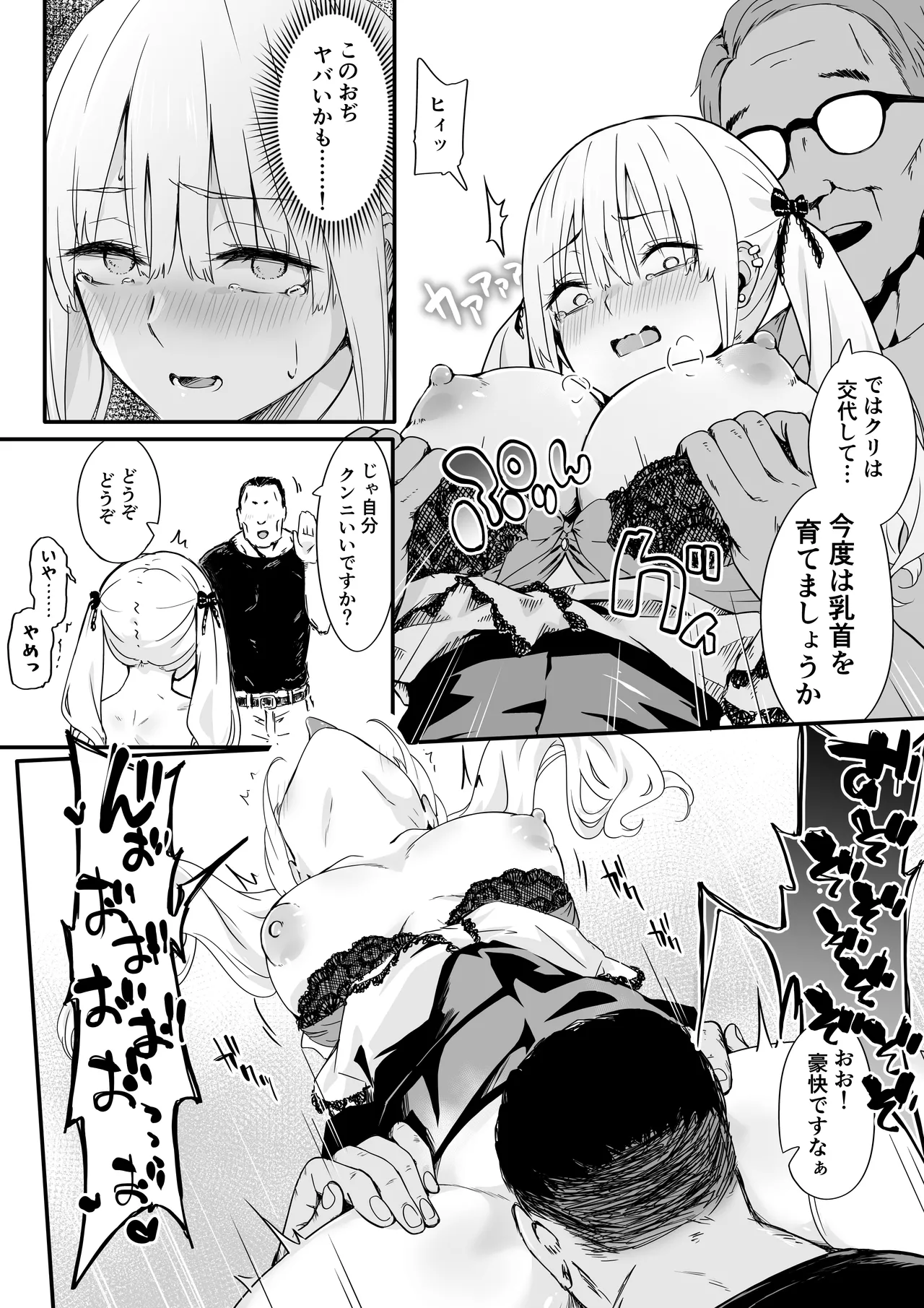 [TJ_studio (Toji)]Akuratsu-Papakatsu Joshi Syukusei Wakarase-ACME Heven Page 18
