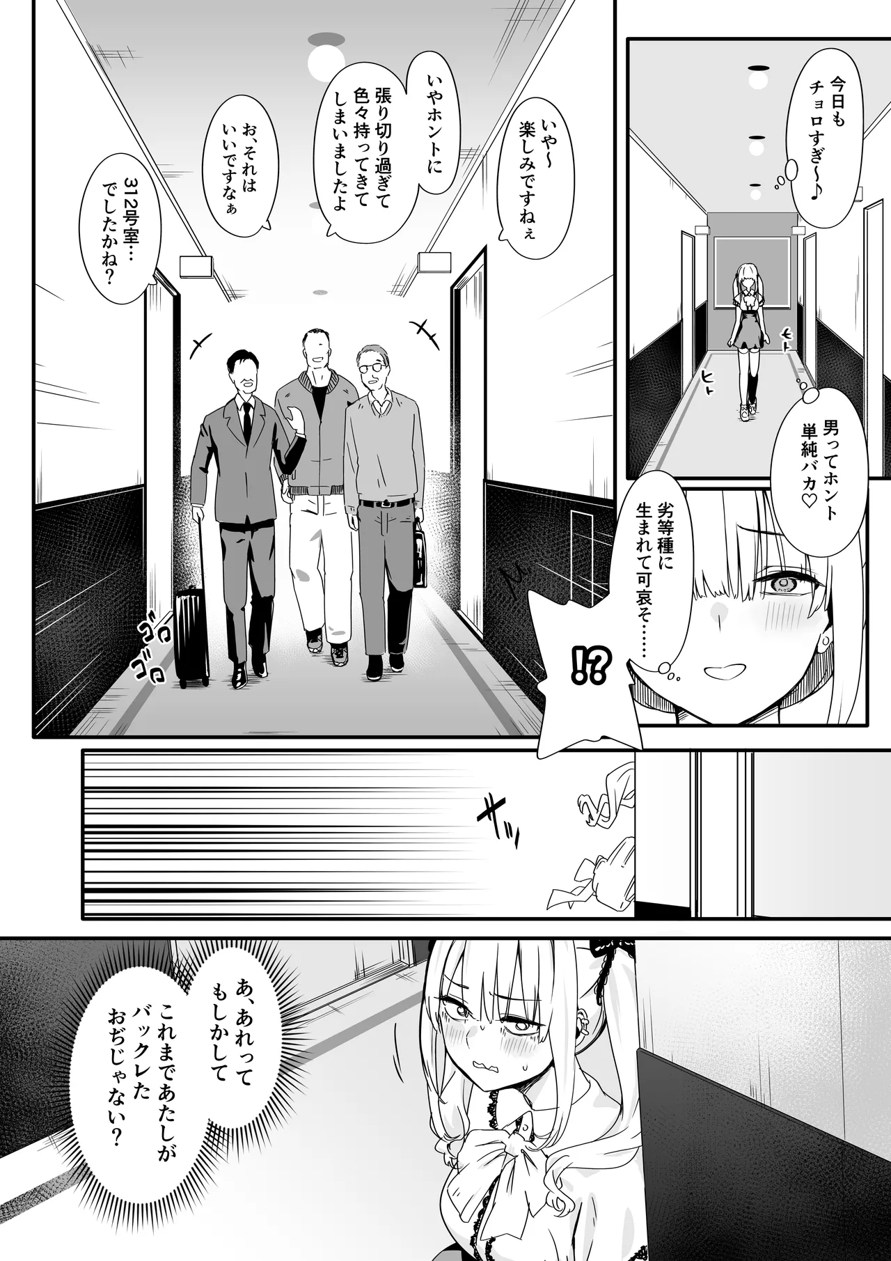 [TJ_studio (Toji)]Akuratsu-Papakatsu Joshi Syukusei Wakarase-ACME Heven Page 6
