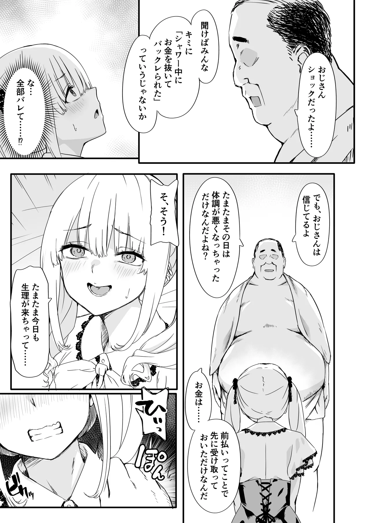 [TJ_studio (Toji)]Akuratsu-Papakatsu Joshi Syukusei Wakarase-ACME Heven Page 9