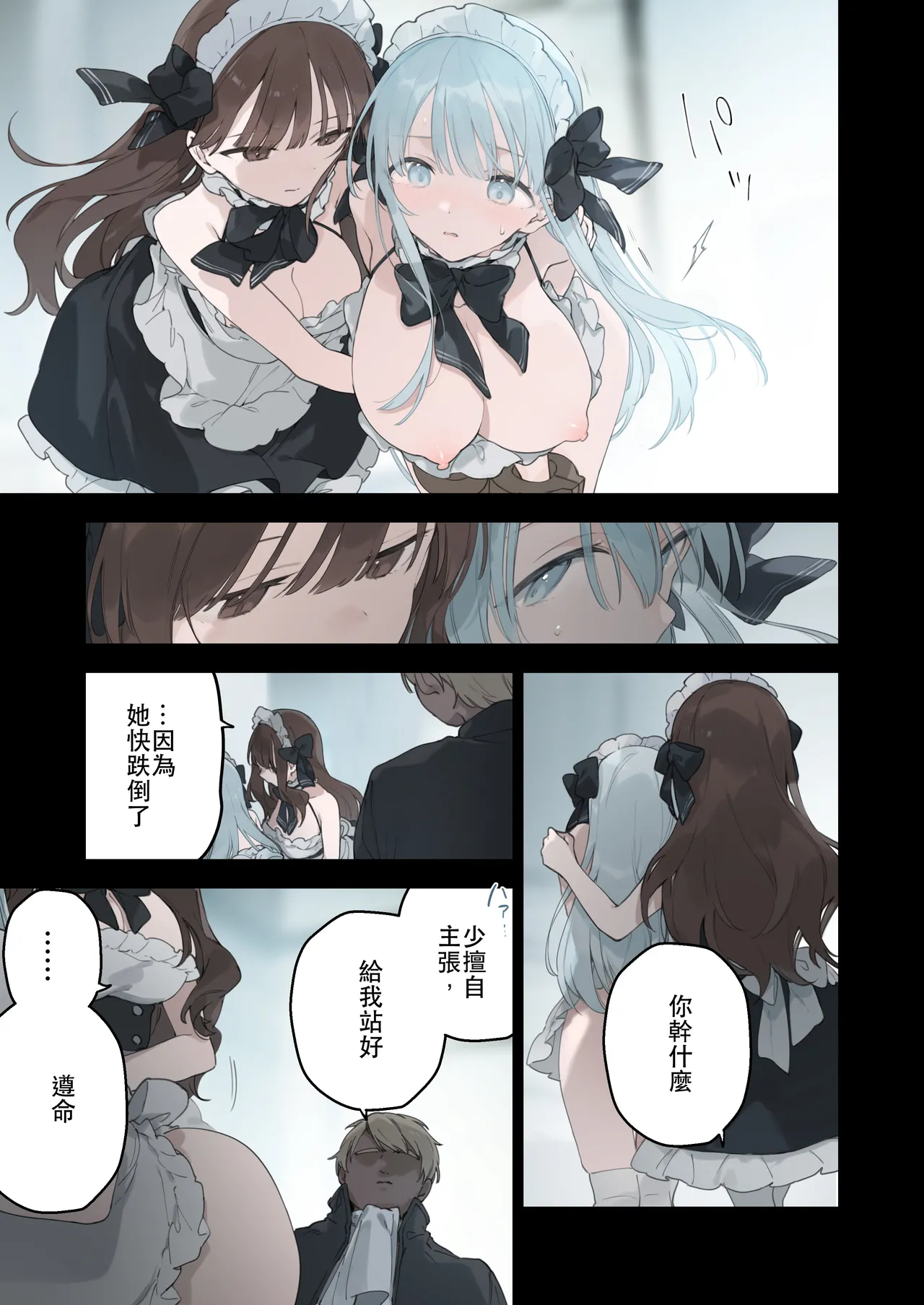 Maid 2 (籠絡令嬢メイド堕ち续作） patreon更新中 Page 46