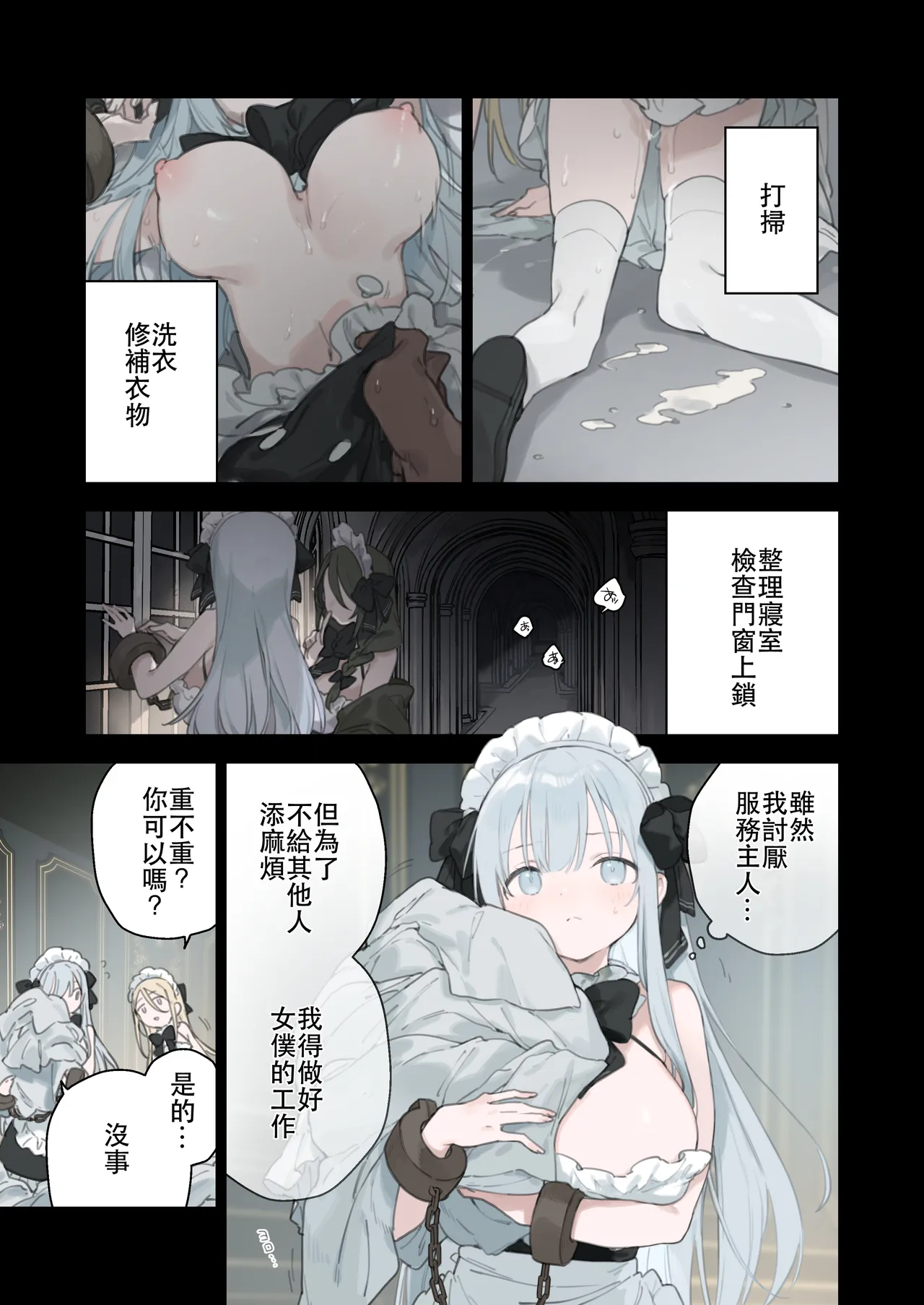 Maid 2 (籠絡令嬢メイド堕ち续作） patreon更新中 Page 5