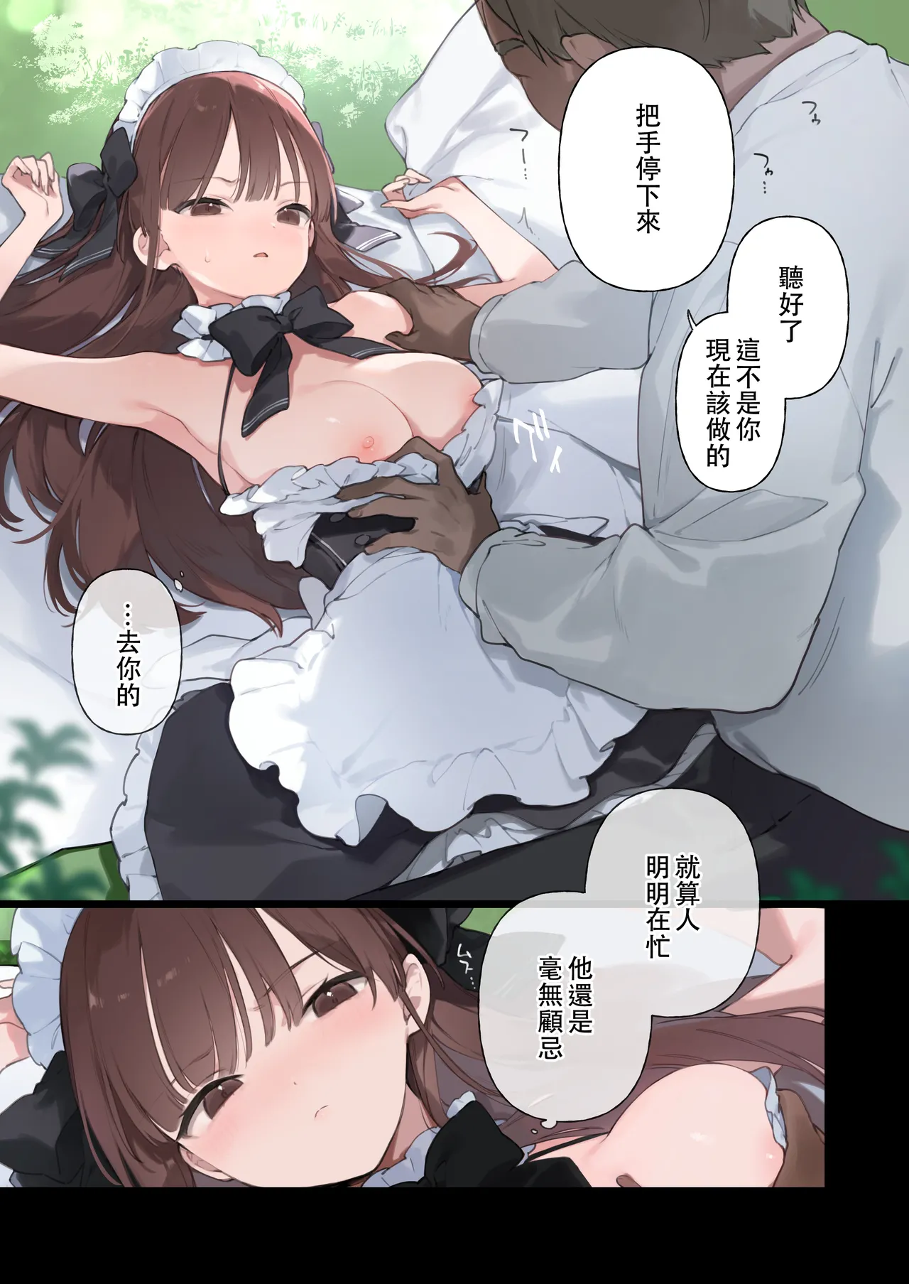 Maid 2 (籠絡令嬢メイド堕ち续作） patreon更新中 Page 64