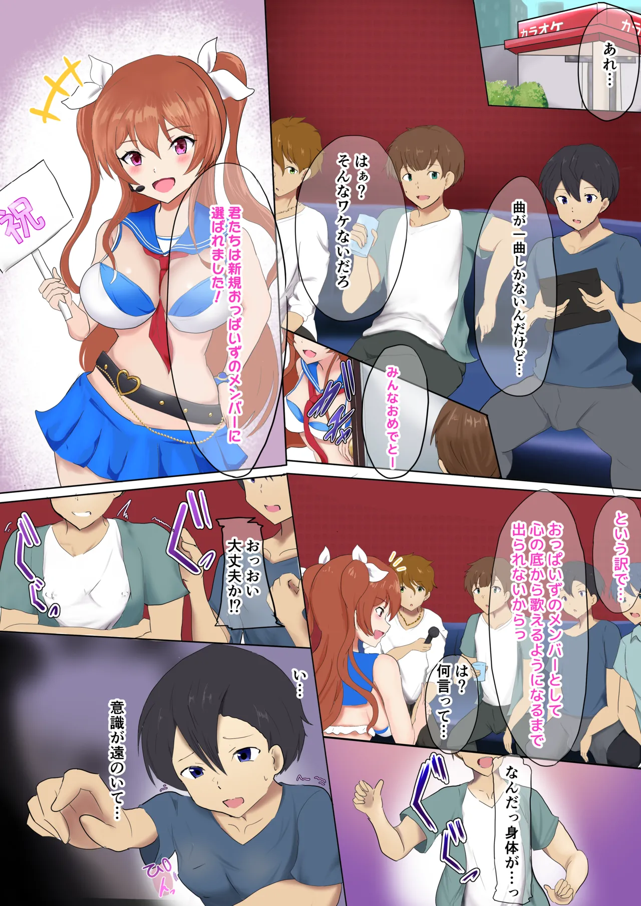 [Miraosu]Oppaizu TSF Page 1