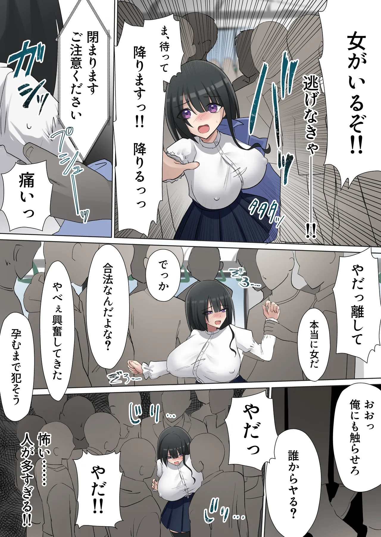[Shiro orugan]Manin Densha de Gouhou Shuudan Chikan! ~Baretara Nakadashi Seidorei~ Page 11
