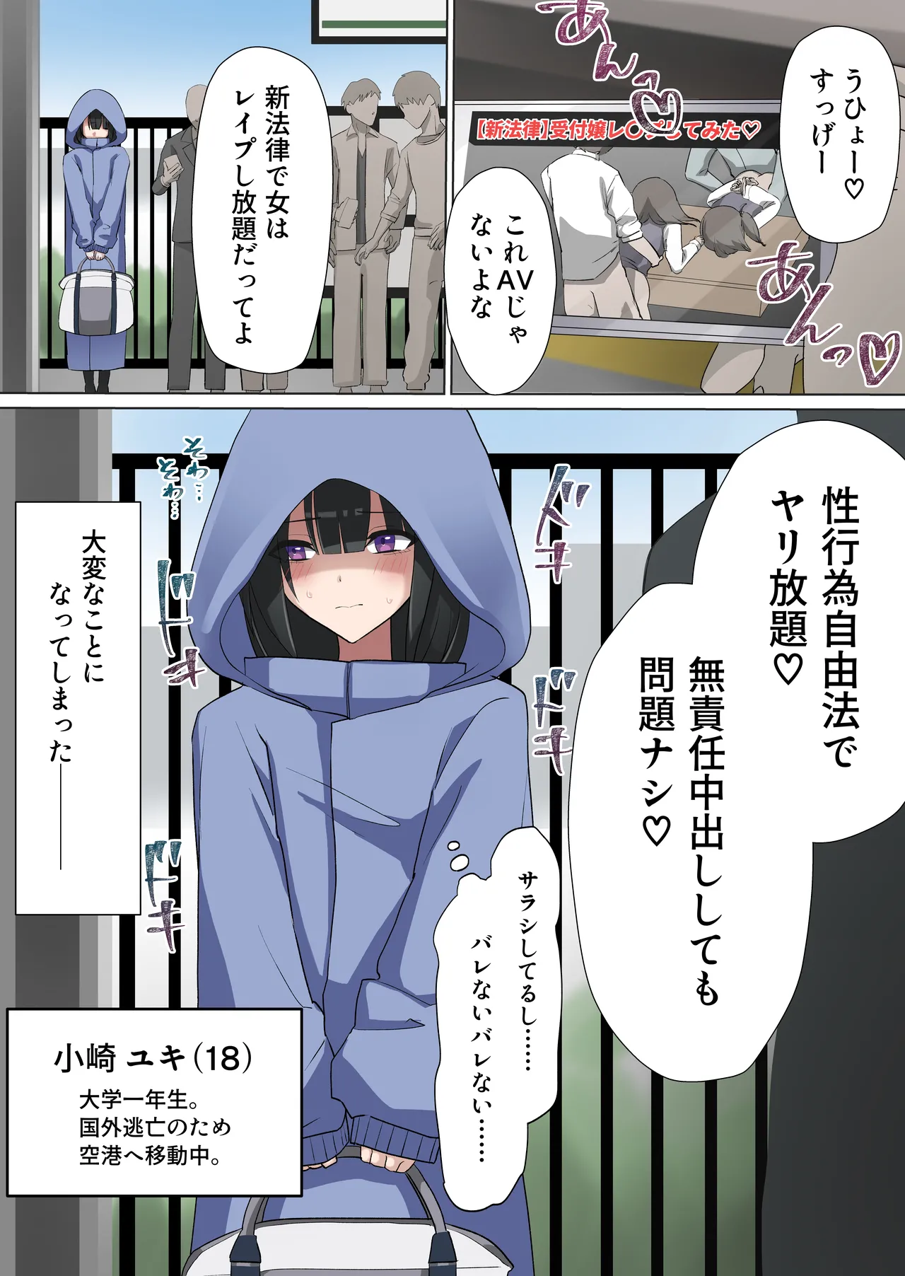 [Shiro orugan]Manin Densha de Gouhou Shuudan Chikan! ~Baretara Nakadashi Seidorei~ Page 2