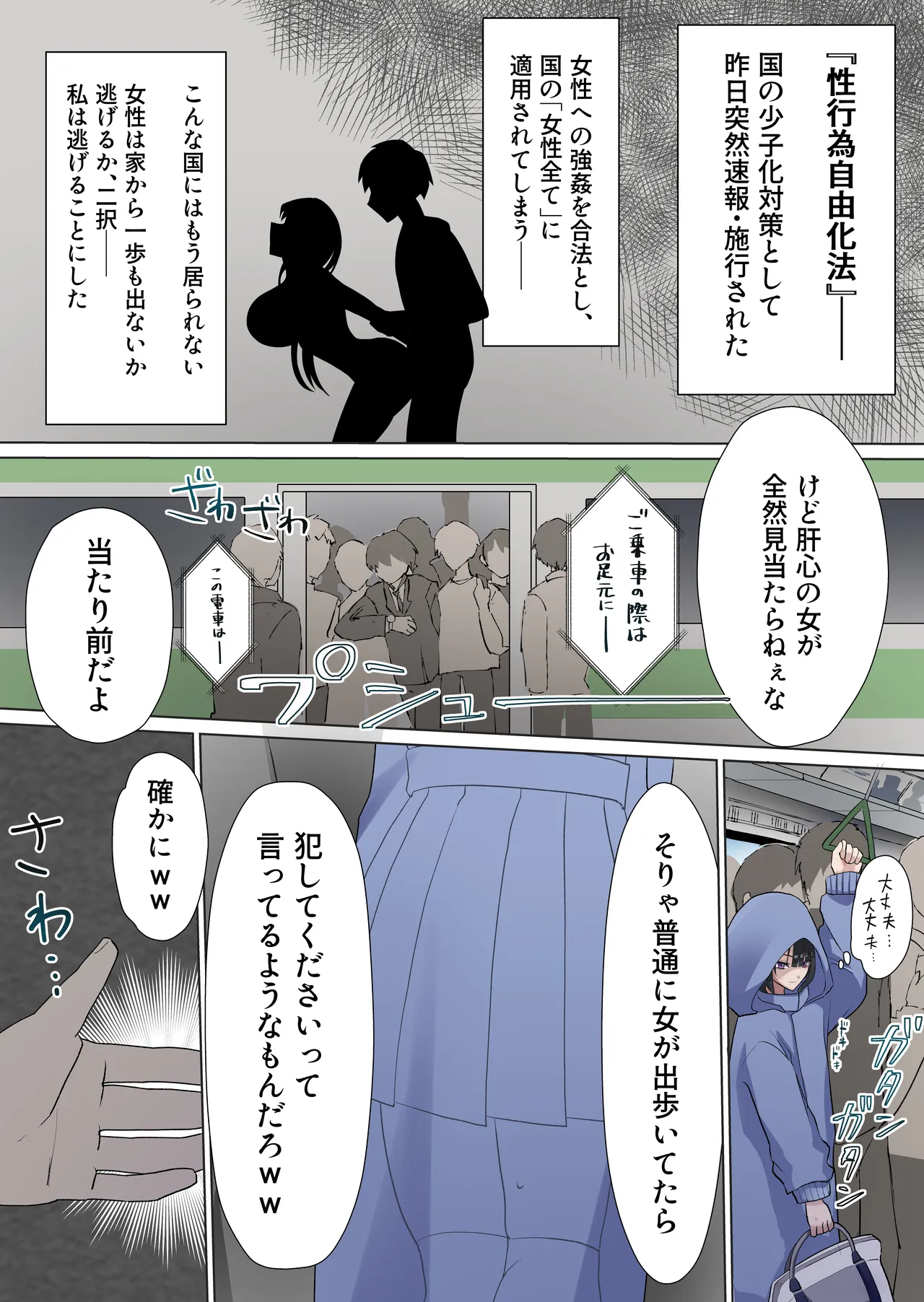 [Shiro orugan]Manin Densha de Gouhou Shuudan Chikan! ~Baretara Nakadashi Seidorei~ Page 3