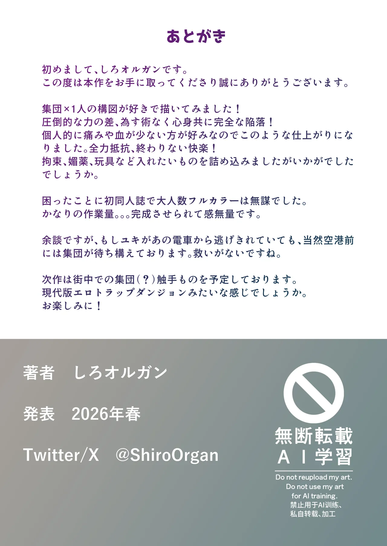 [Shiro orugan]Manin Densha de Gouhou Shuudan Chikan! ~Baretara Nakadashi Seidorei~ Page 35