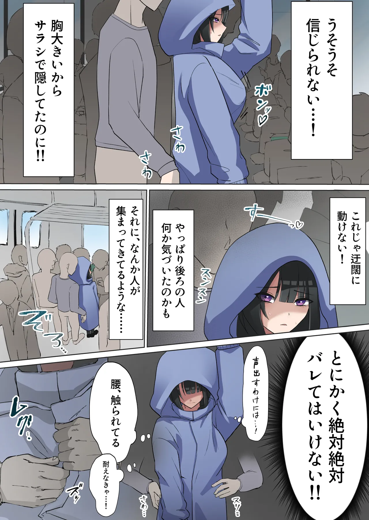 [Shiro orugan]Manin Densha de Gouhou Shuudan Chikan! ~Baretara Nakadashi Seidorei~ Page 5