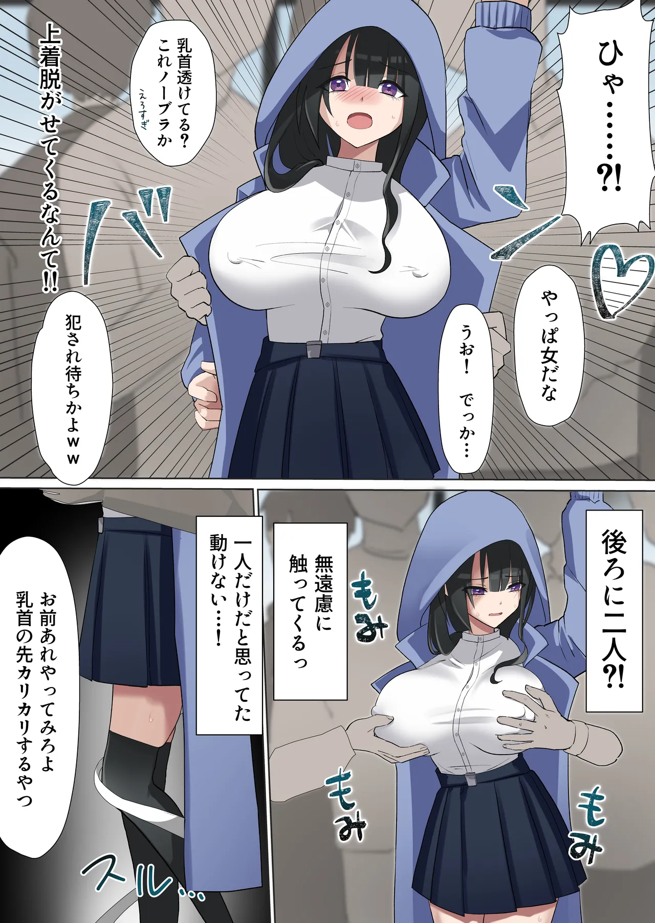 [Shiro orugan]Manin Densha de Gouhou Shuudan Chikan! ~Baretara Nakadashi Seidorei~ Page 6