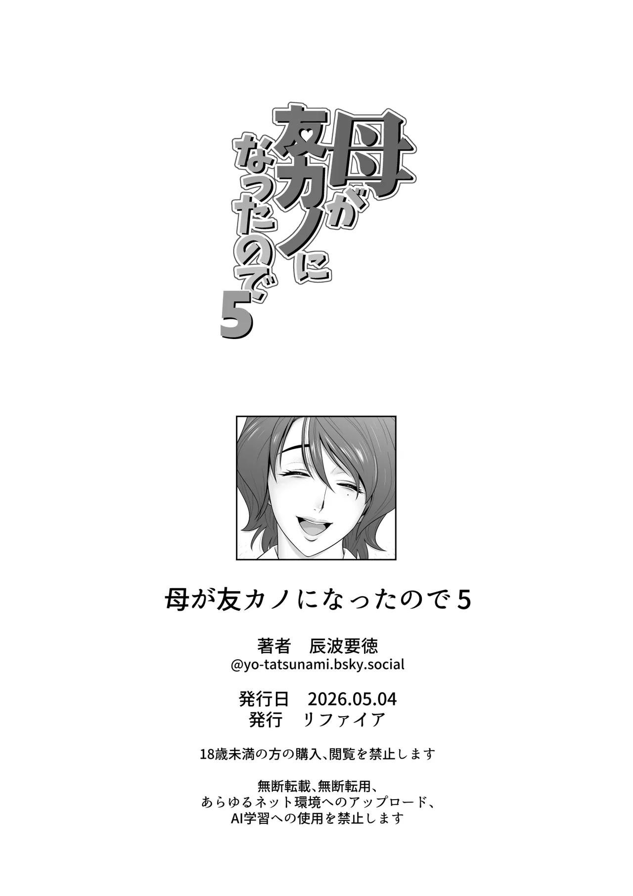 [Re-Fire (Tatsunami Youtoku)]Haha ga Tomo Kano ni Natta node 5 Page 103