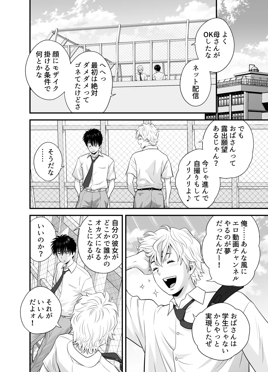 [Re-Fire (Tatsunami Youtoku)]Haha ga Tomo Kano ni Natta node 5 Page 14
