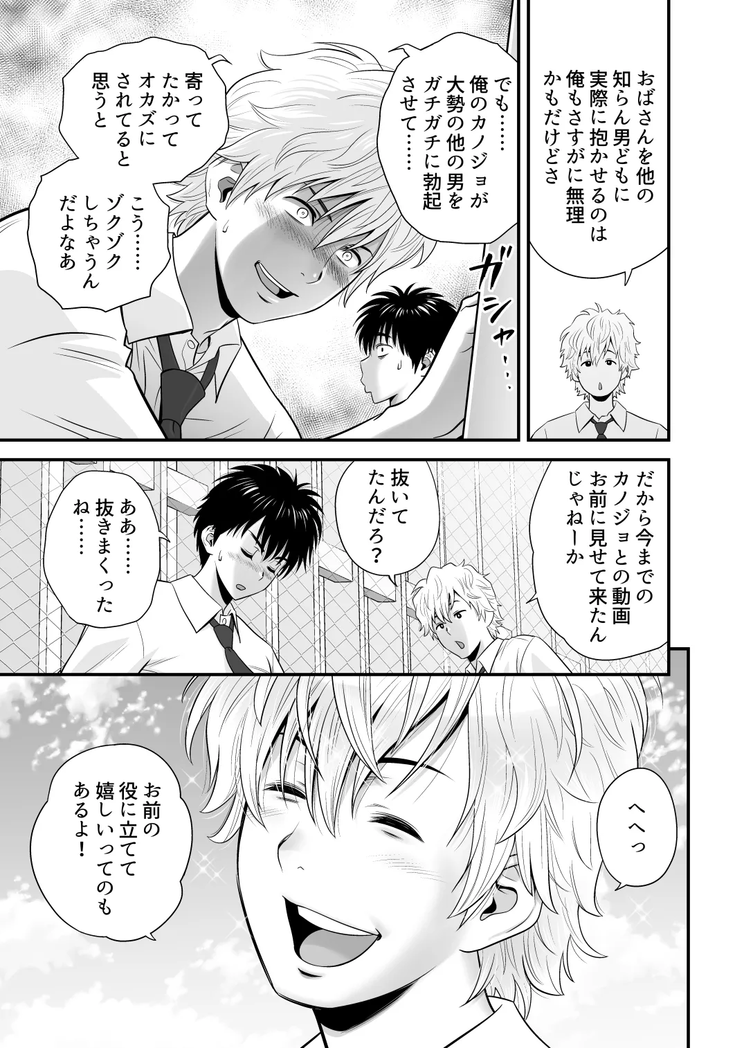 [Re-Fire (Tatsunami Youtoku)]Haha ga Tomo Kano ni Natta node 5 Page 15