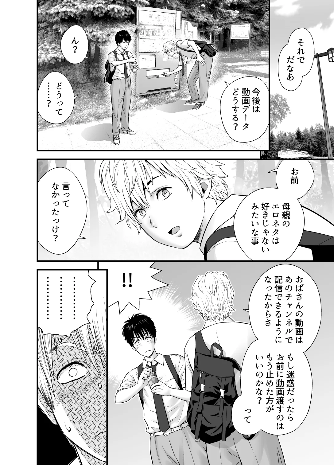[Re-Fire (Tatsunami Youtoku)]Haha ga Tomo Kano ni Natta node 5 Page 20