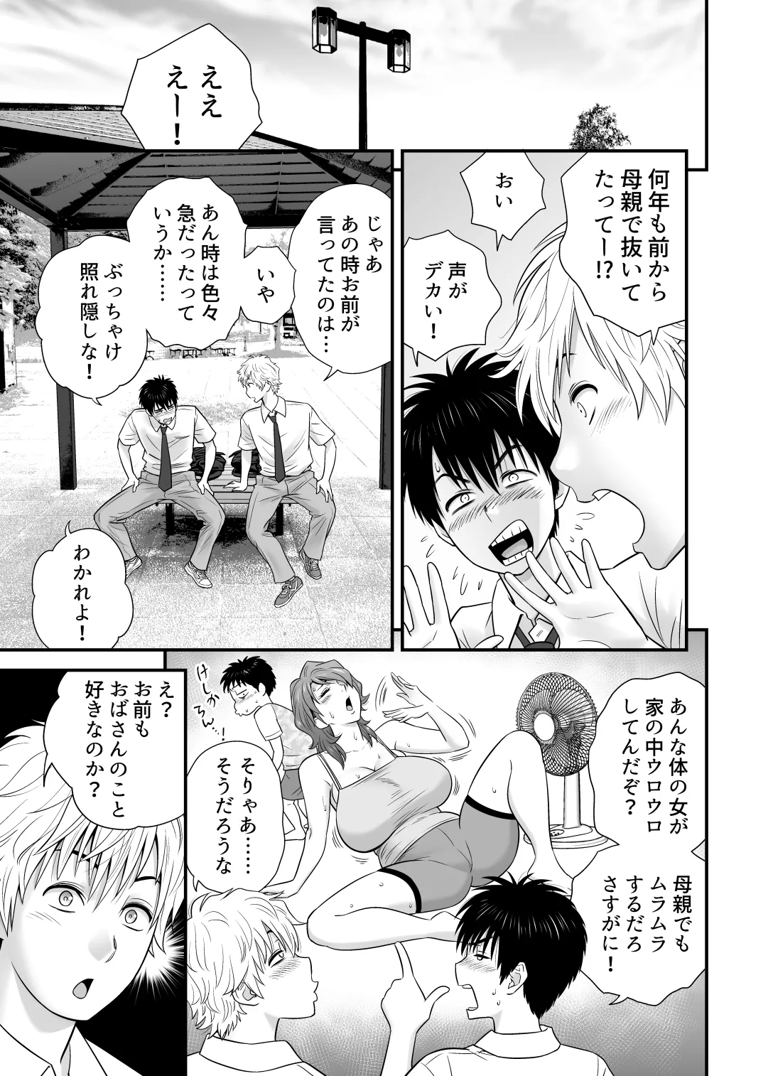 [Re-Fire (Tatsunami Youtoku)]Haha ga Tomo Kano ni Natta node 5 Page 21