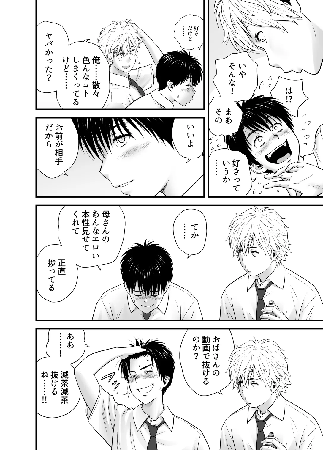 [Re-Fire (Tatsunami Youtoku)]Haha ga Tomo Kano ni Natta node 5 Page 22