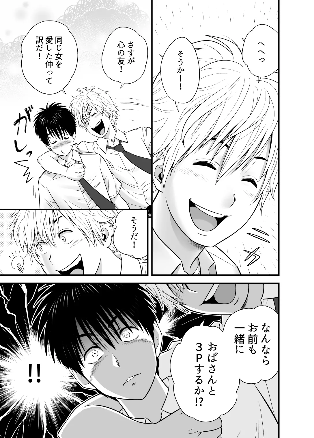 [Re-Fire (Tatsunami Youtoku)]Haha ga Tomo Kano ni Natta node 5 Page 23