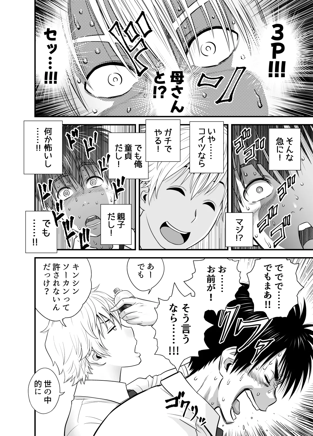 [Re-Fire (Tatsunami Youtoku)]Haha ga Tomo Kano ni Natta node 5 Page 24