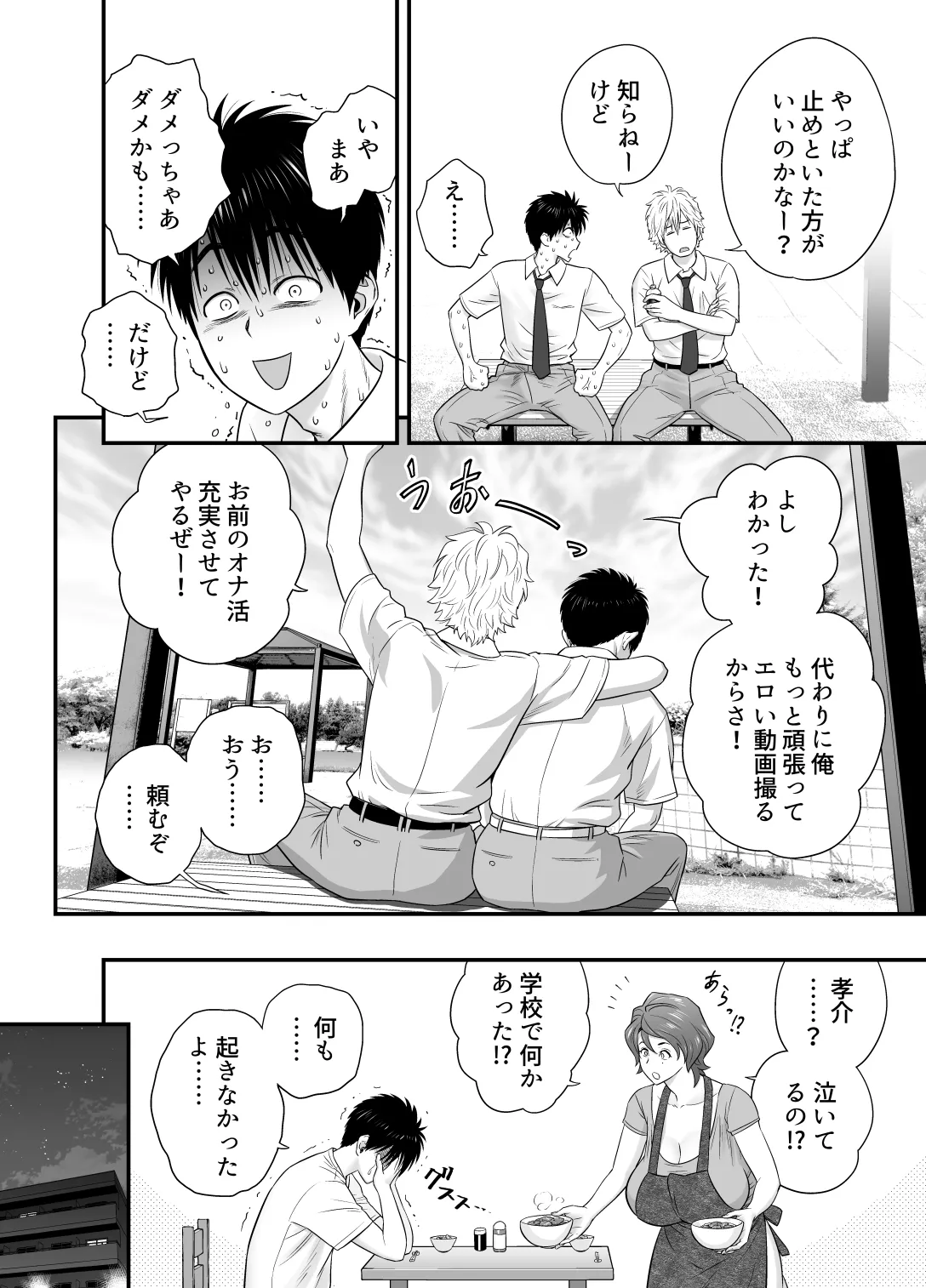 [Re-Fire (Tatsunami Youtoku)]Haha ga Tomo Kano ni Natta node 5 Page 25