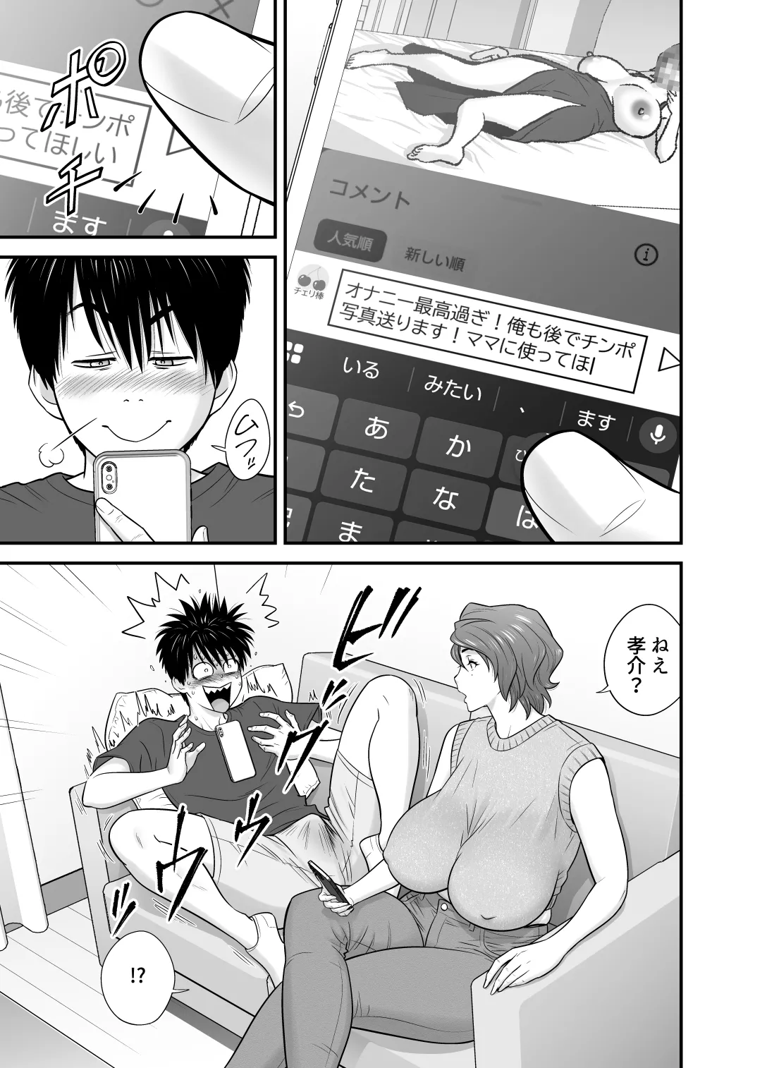 [Re-Fire (Tatsunami Youtoku)]Haha ga Tomo Kano ni Natta node 5 Page 33