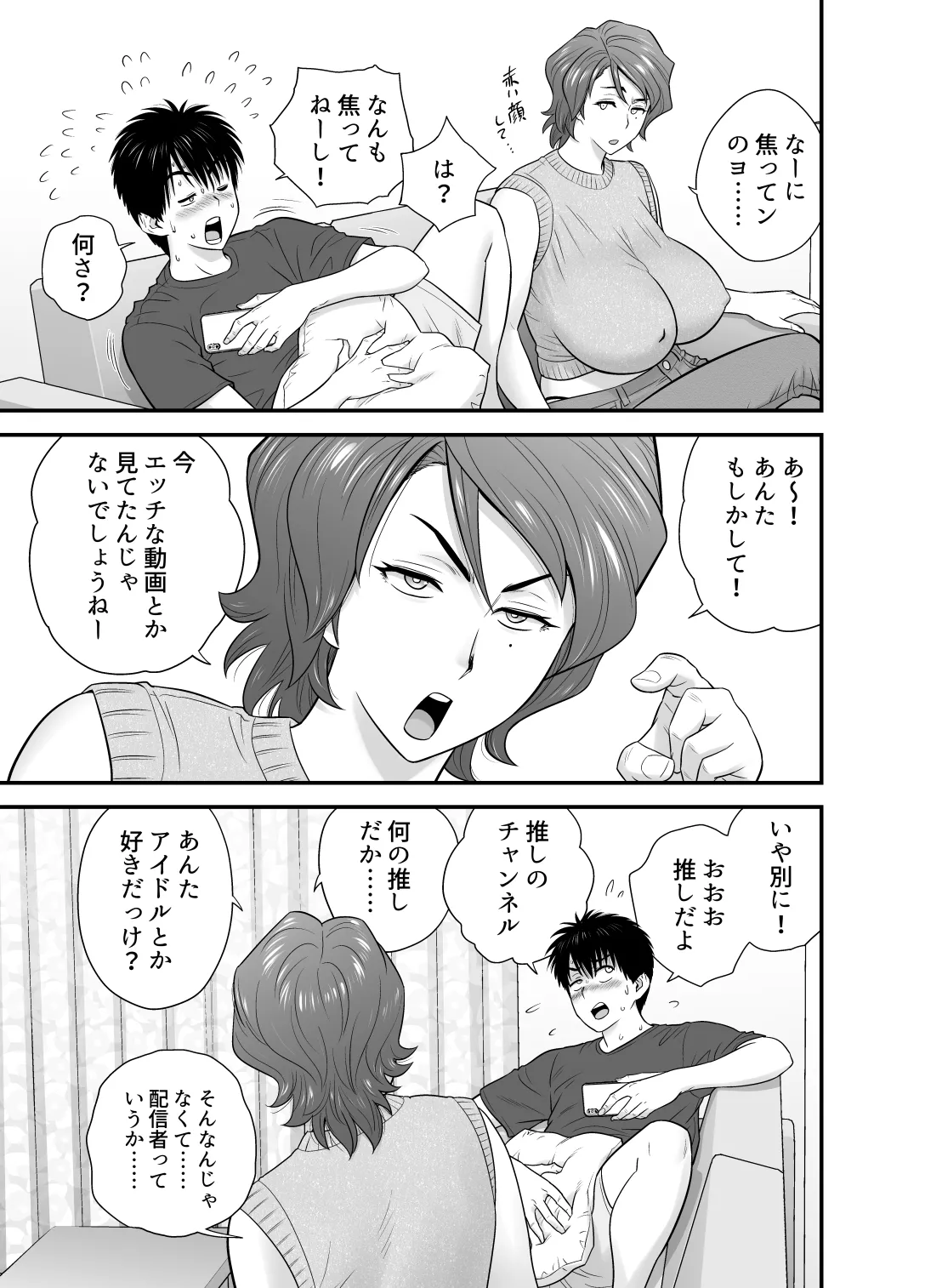 [Re-Fire (Tatsunami Youtoku)]Haha ga Tomo Kano ni Natta node 5 Page 34
