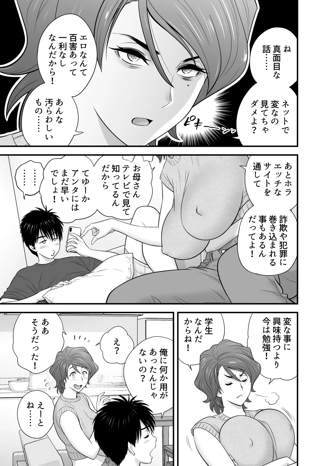 [Re-Fire (Tatsunami Youtoku)]Haha ga Tomo Kano ni Natta node 5 Page 35