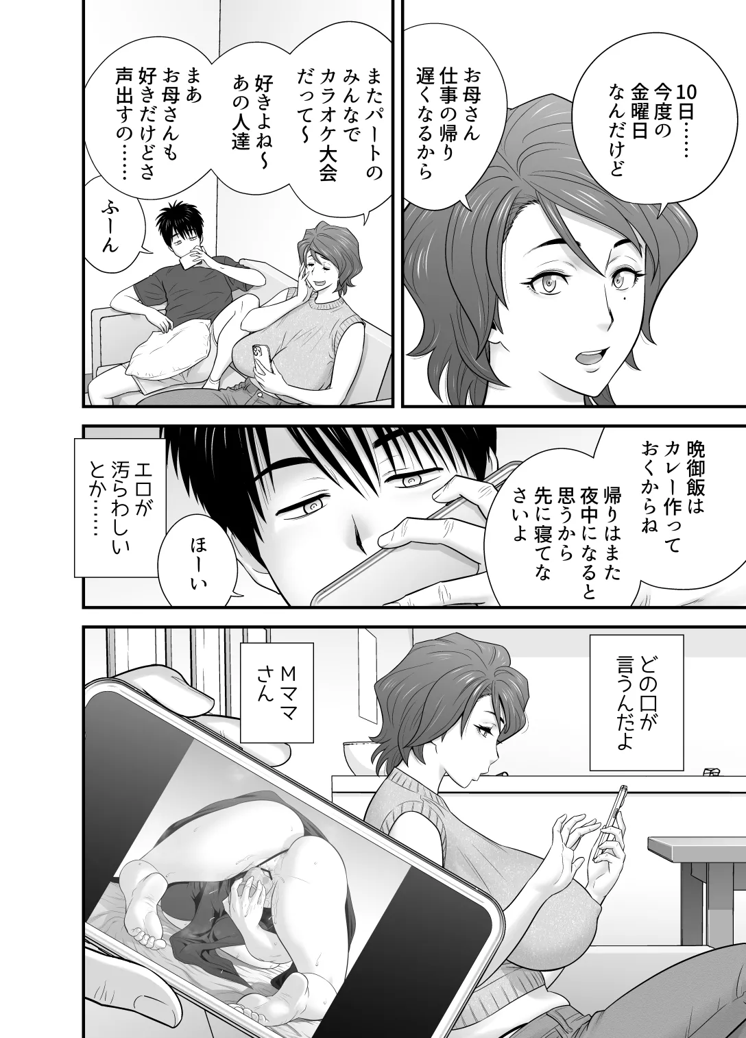 [Re-Fire (Tatsunami Youtoku)]Haha ga Tomo Kano ni Natta node 5 Page 36