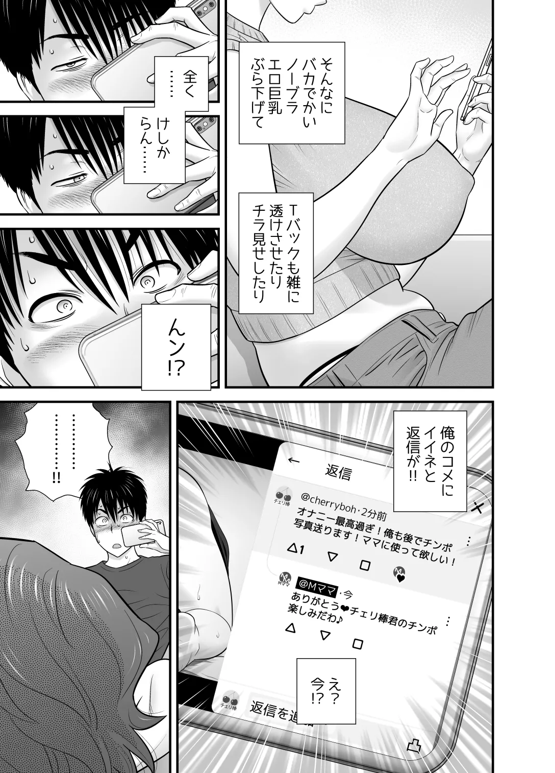[Re-Fire (Tatsunami Youtoku)]Haha ga Tomo Kano ni Natta node 5 Page 37