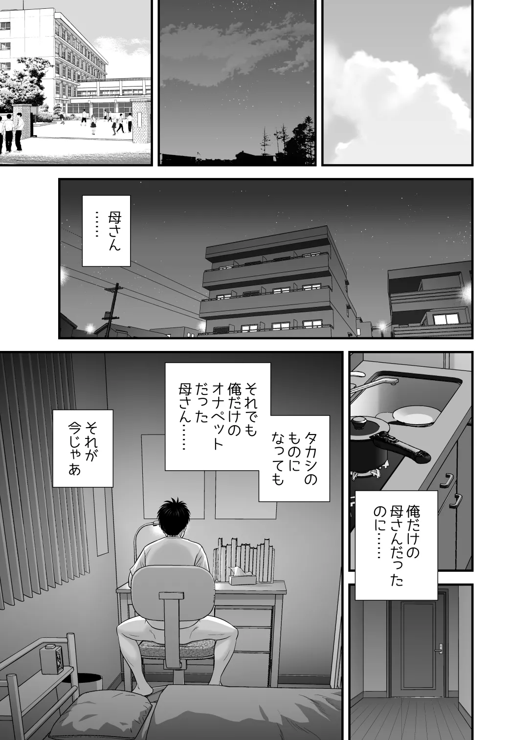 [Re-Fire (Tatsunami Youtoku)]Haha ga Tomo Kano ni Natta node 5 Page 41