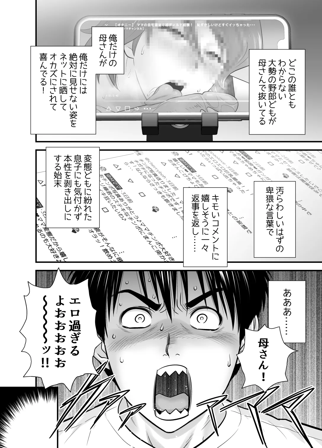 [Re-Fire (Tatsunami Youtoku)]Haha ga Tomo Kano ni Natta node 5 Page 42