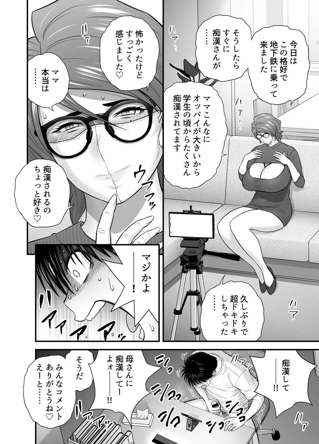 [Re-Fire (Tatsunami Youtoku)]Haha ga Tomo Kano ni Natta node 5 Page 44