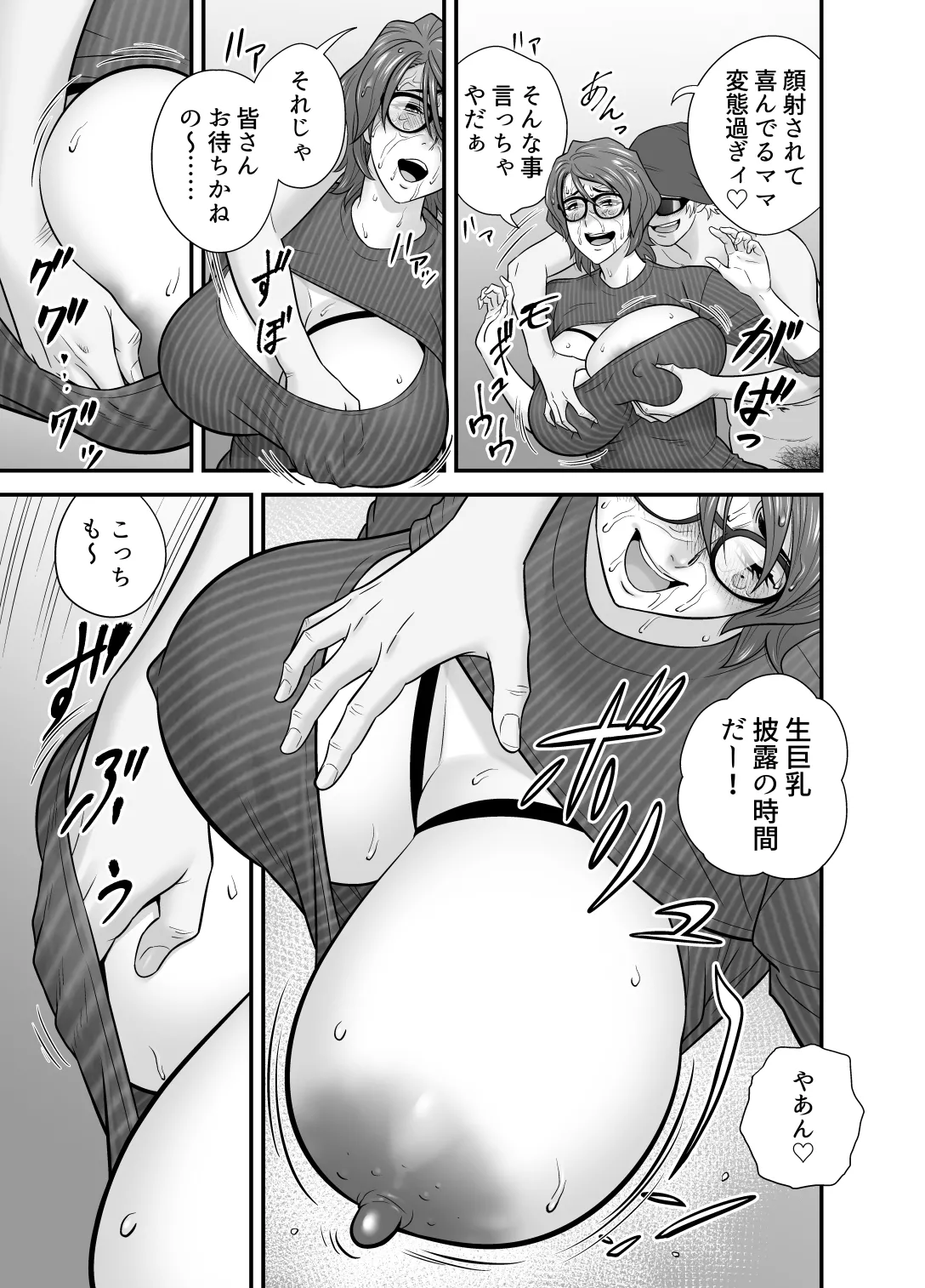 [Re-Fire (Tatsunami Youtoku)]Haha ga Tomo Kano ni Natta node 5 Page 53
